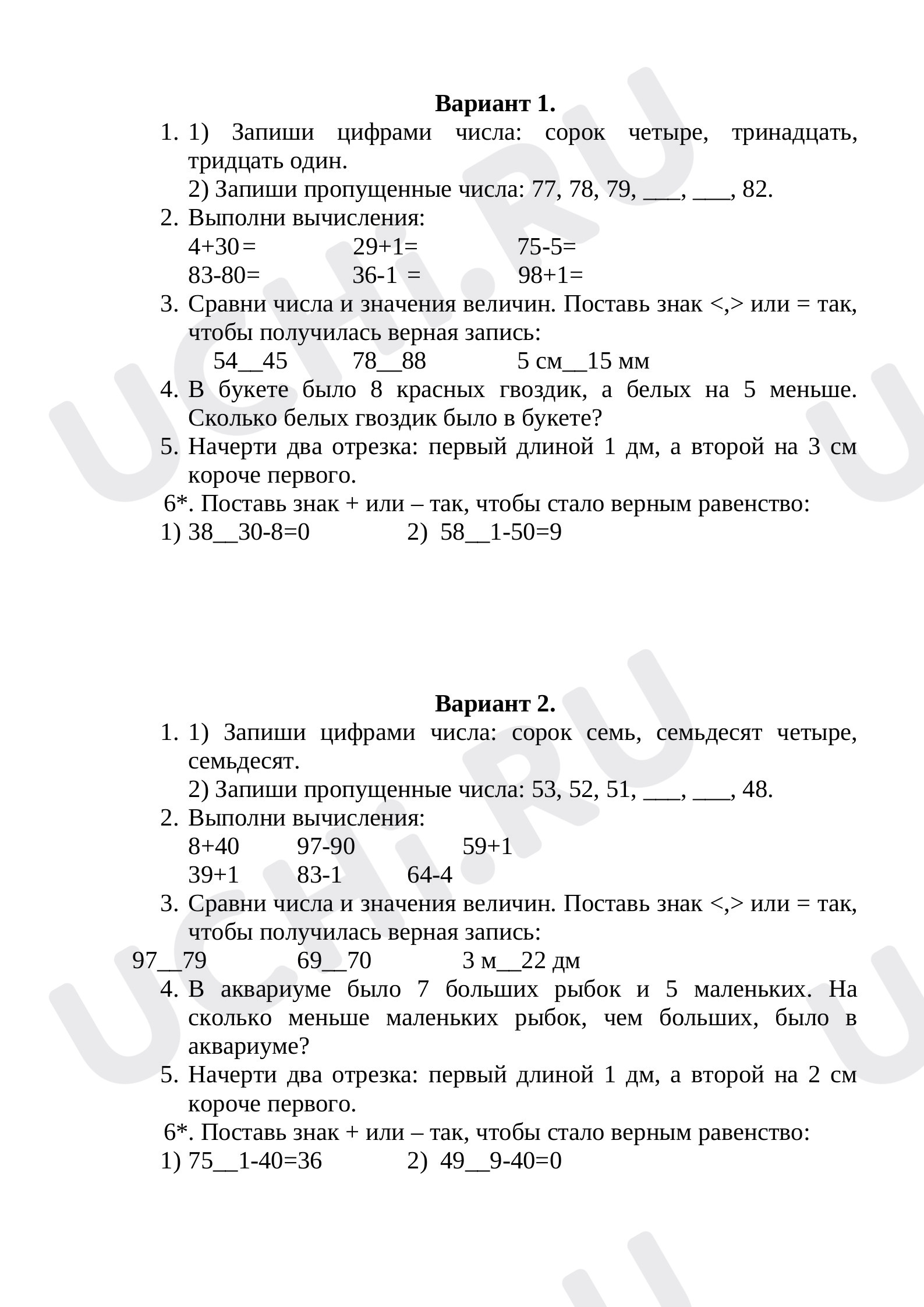 Предпросмотр материала Контрольная работа 2 класс 1 четверть Школа России