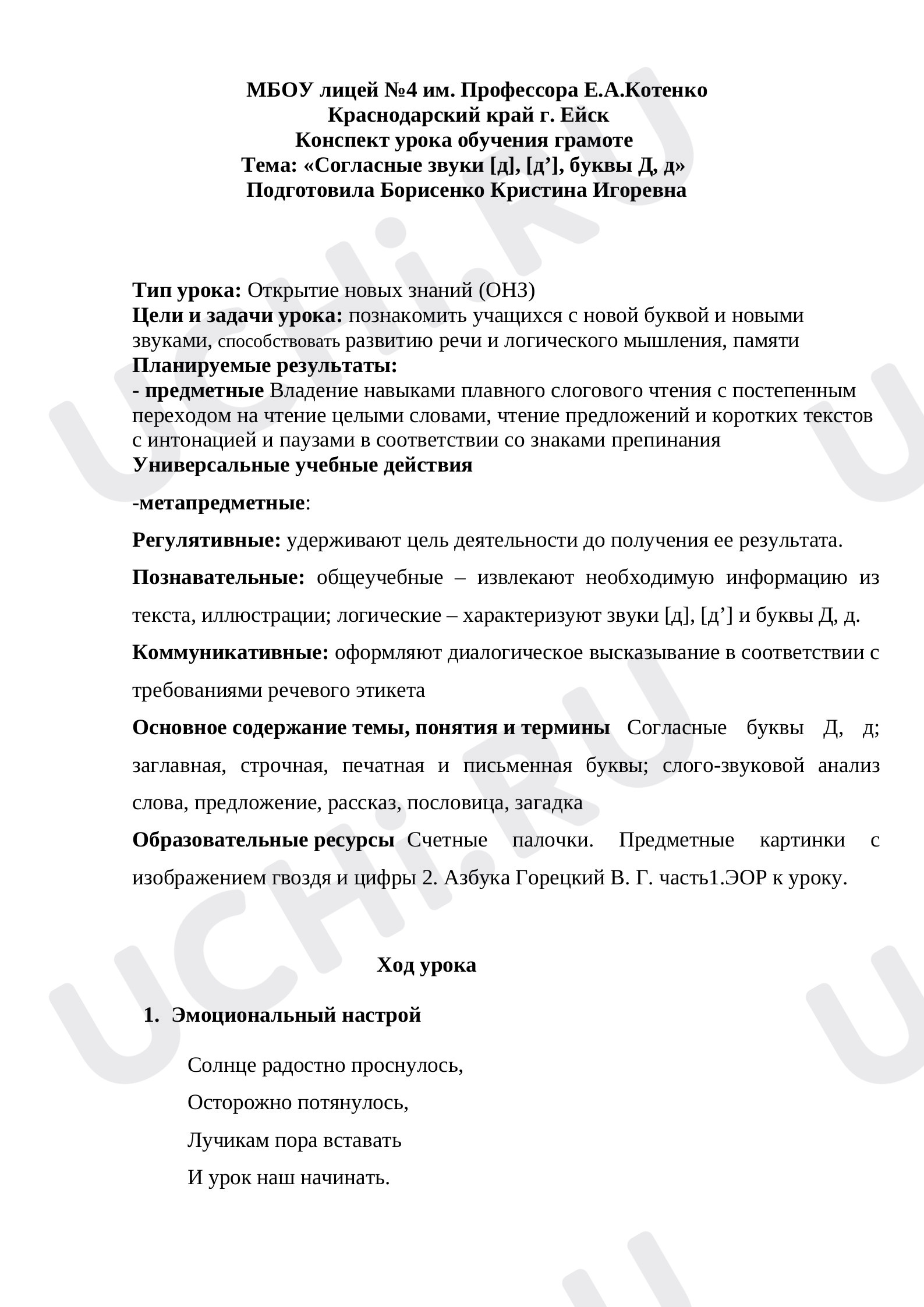 Предпросмотр материала Конспект урока обучения грамоте.