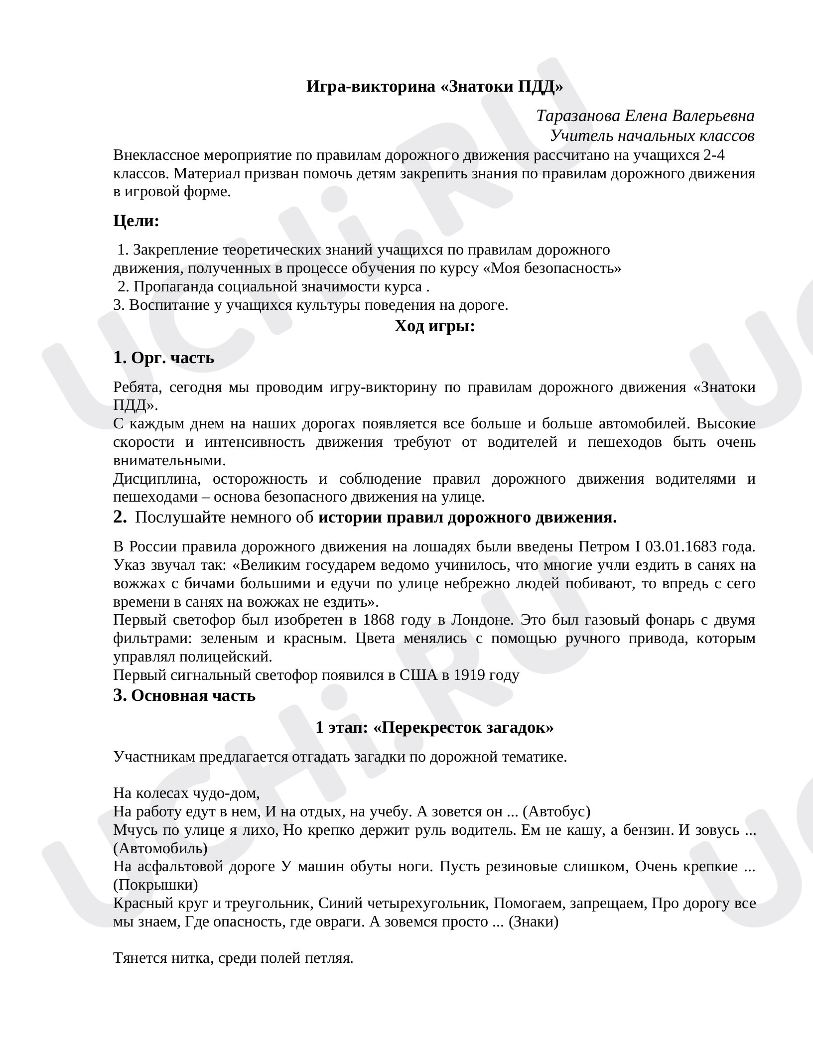 Предпросмотр материала Викторина «Знатоки ПДД».