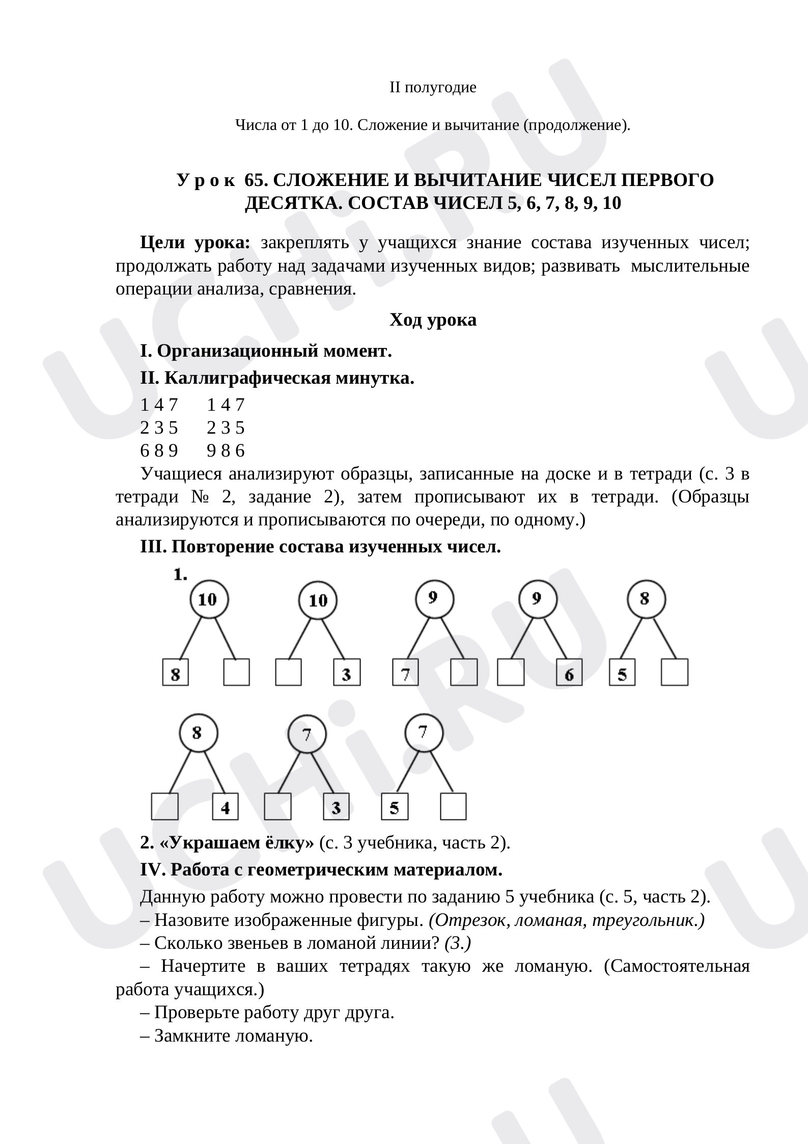 Предпросмотр материала Числа от 1 до 10. Сложение и вычитание