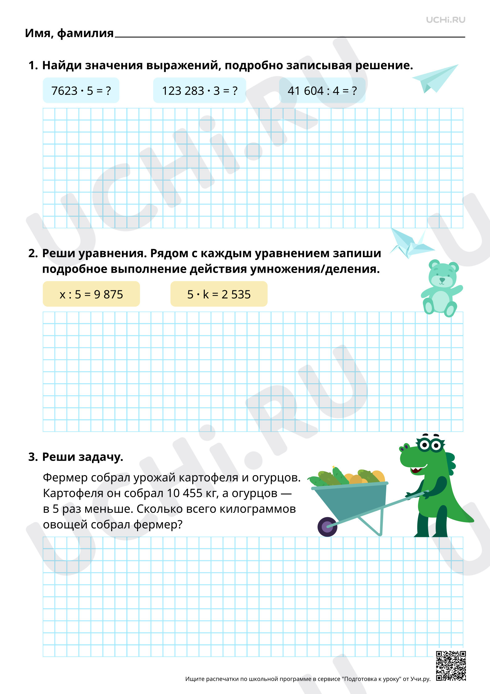 Математика, 4 класс, Рабочий лист базового уровня №47 для урока «Устные приёмы вычислений- умножение и деление с многозначным числом» по математике 4 класс ФГОС - Учи.ру.pdf