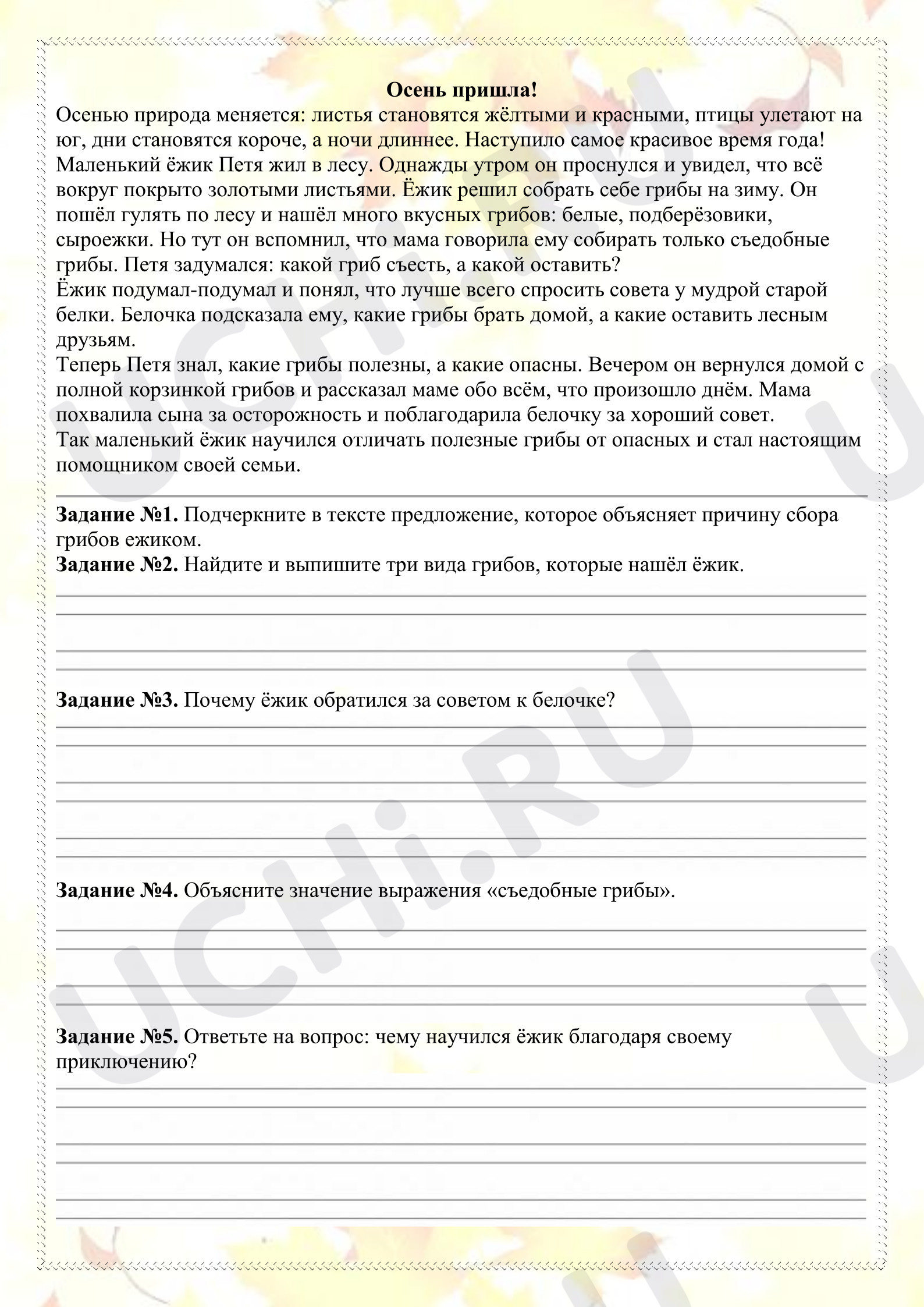 Предпросмотр материала Самостоятельная работа. Работа с текстом.