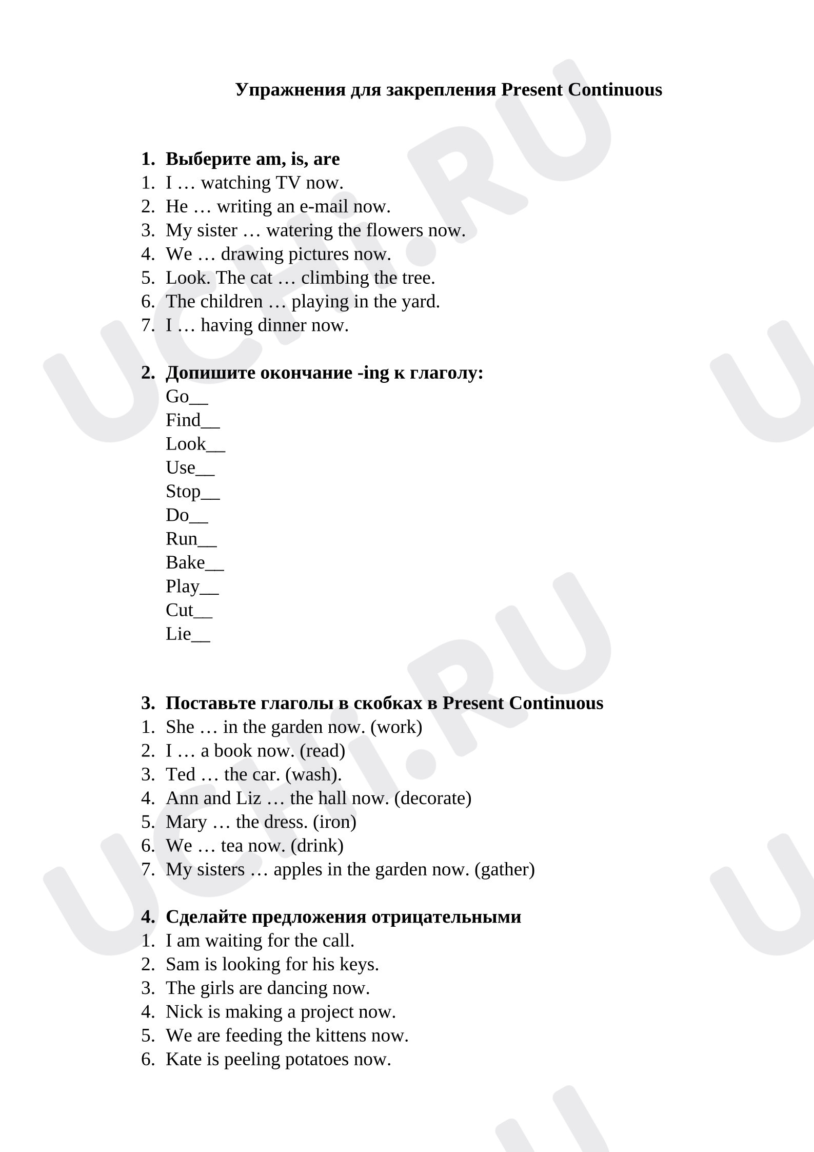 Предпросмотр материала Рабочий лист к уроку английского языка по теме: Упражнения для закрепления Present Continuous