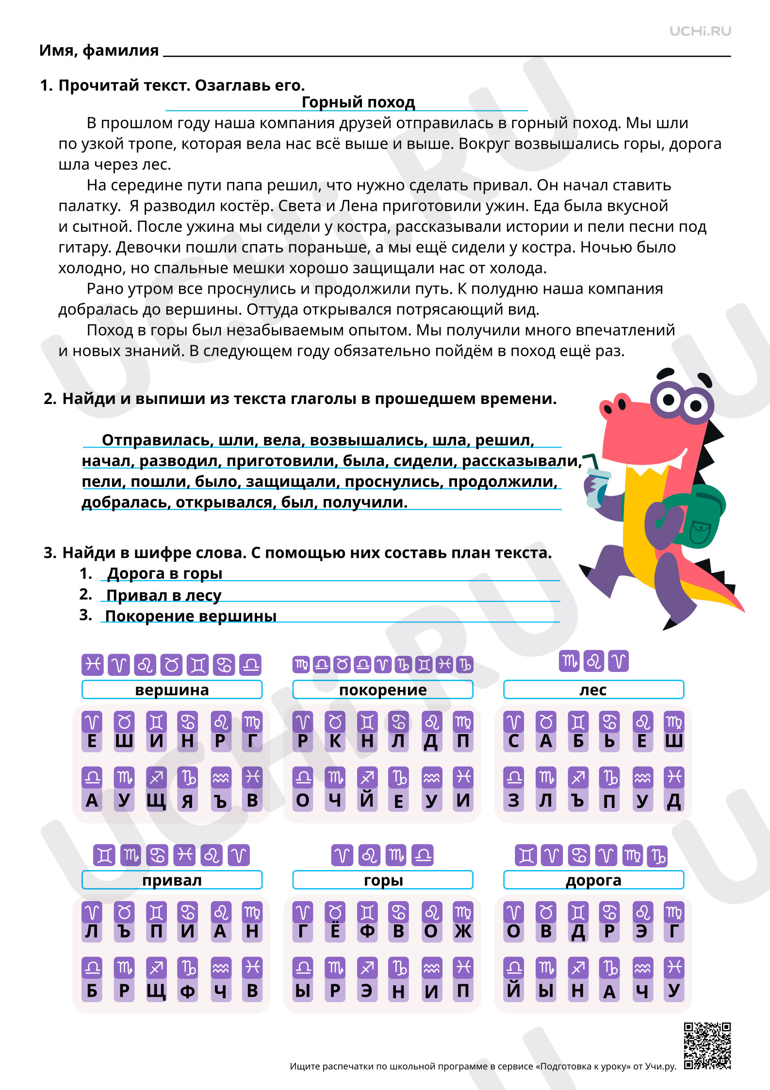 Предпросмотр материала Наблюдение за связью предложений в тексте. Выборочное подробное изложение повествовательного текста по опорным словам и самостоятельно составленному плану. Ответы