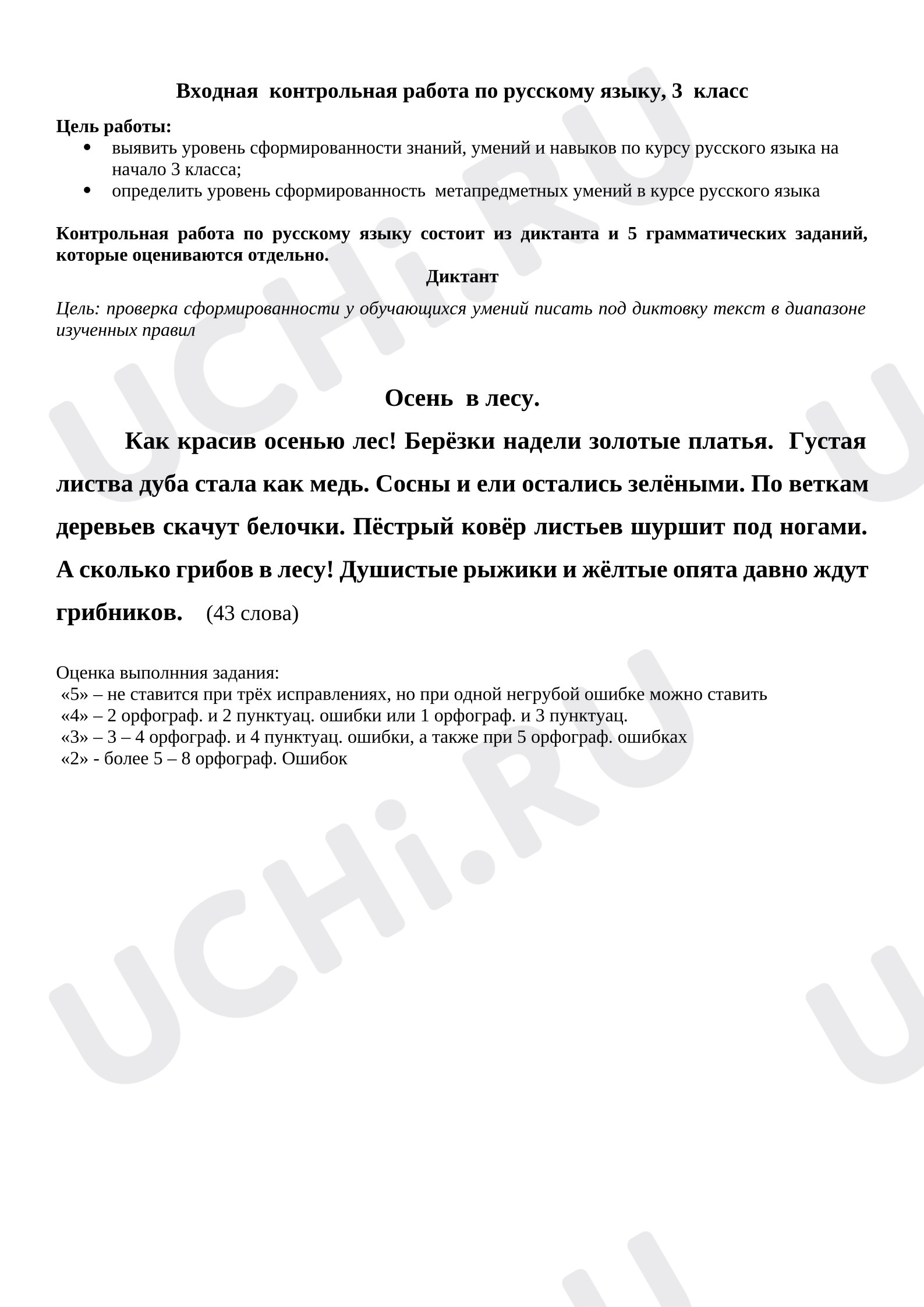 Предпросмотр материала Входная контрольная работа по русскому языку