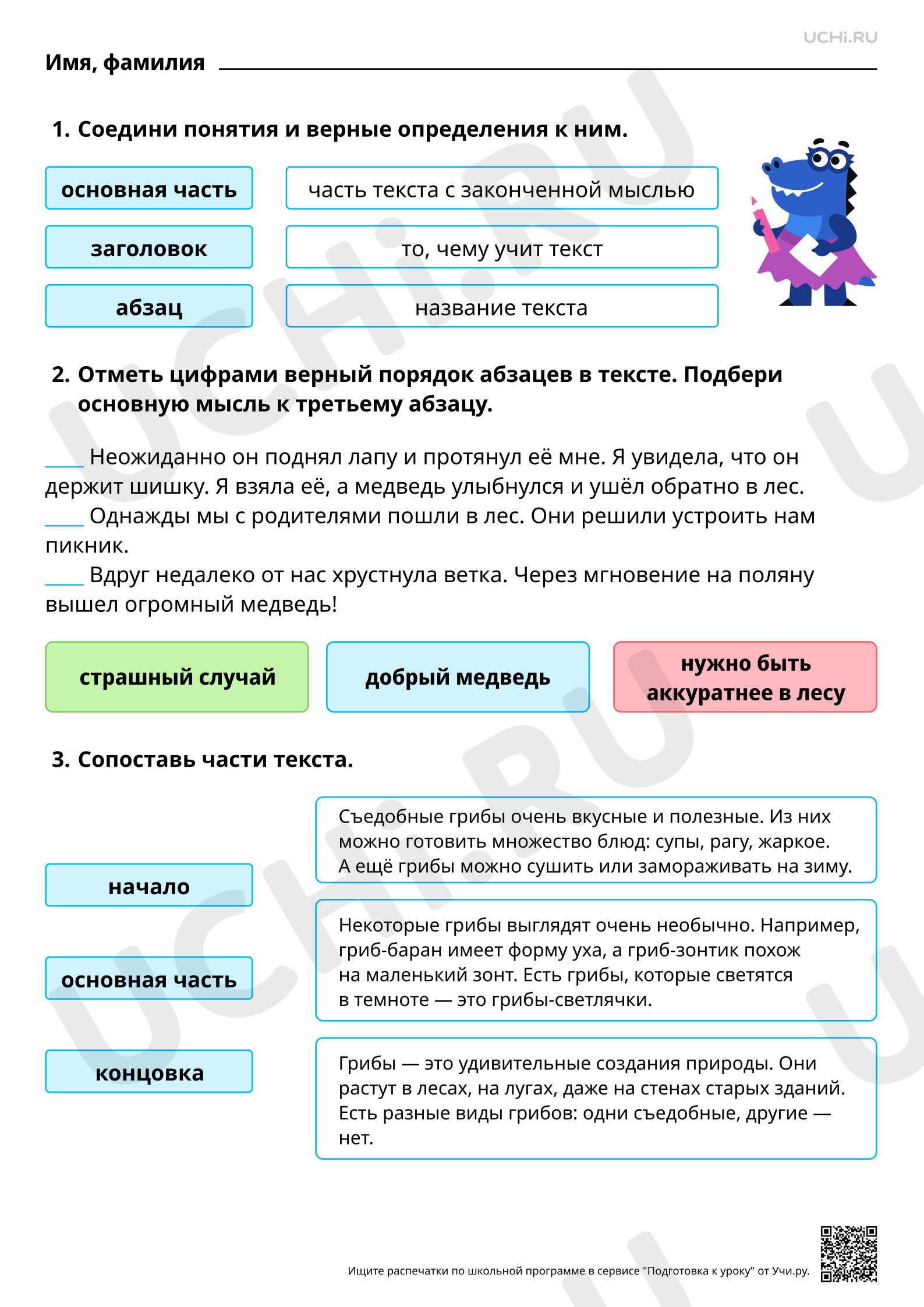 Предпросмотр материала Отработка умения корректировать тексты с нарушенным порядком абзацев. Базовый уровень