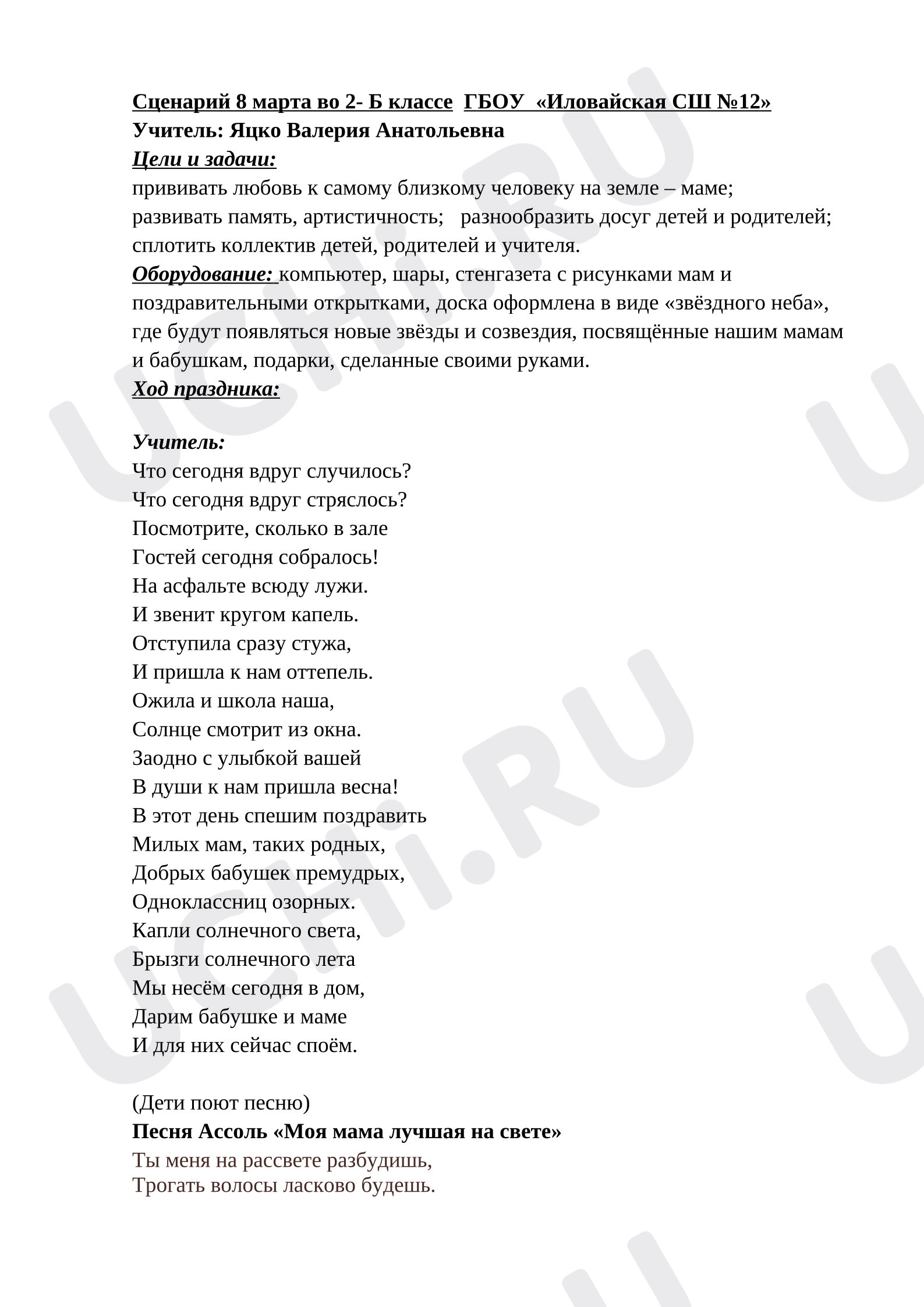 Предпросмотр материала План занятия по теме: Утренник 8 Марта
