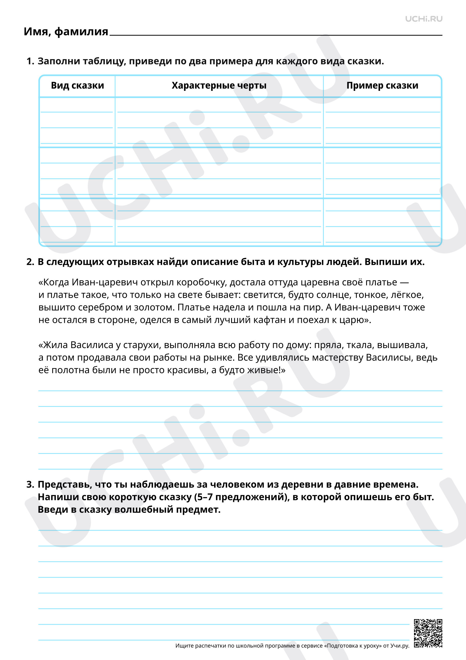 Предпросмотр материала Представление в сказке народного быта и культуры. Повышенный уровень