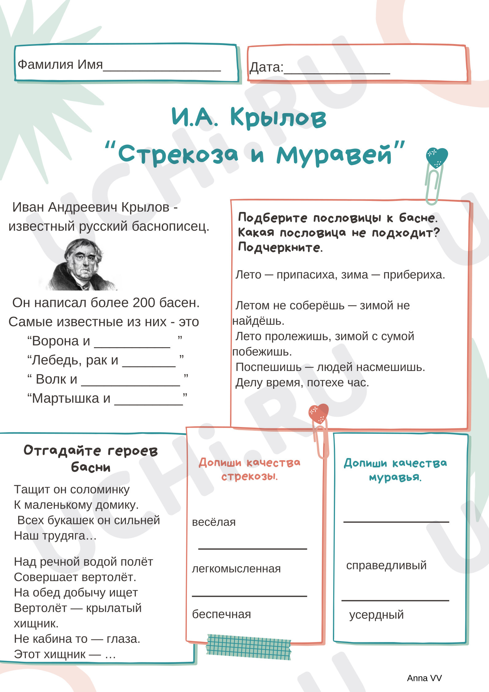 Предпросмотр материала Рабочий лист к уроку литературного чтения к басне И.А. Крылова "Стрекоза и Муравей".