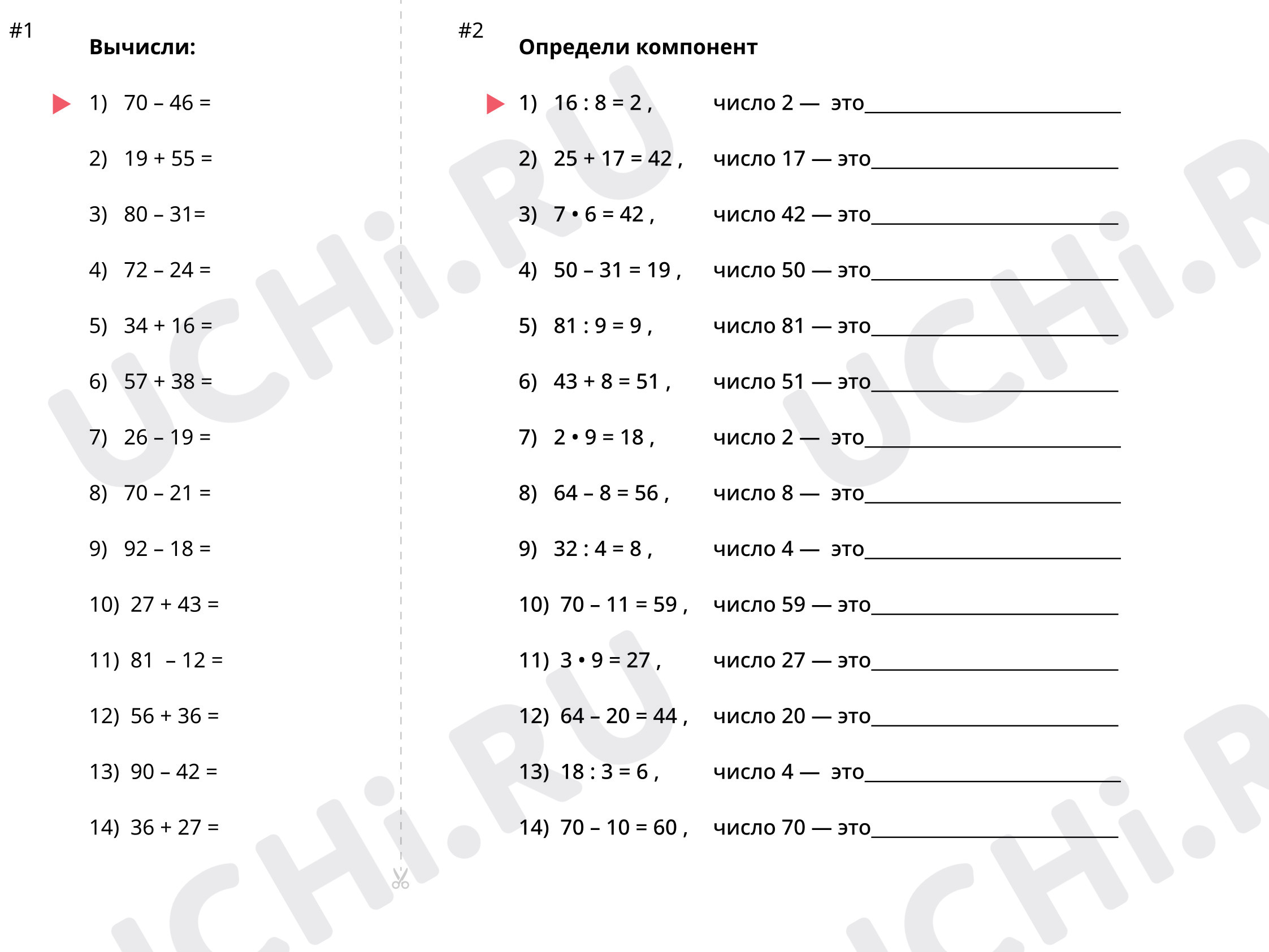 Рабочие листы базового уровня №2 для урока “Повторение и закрепление ...