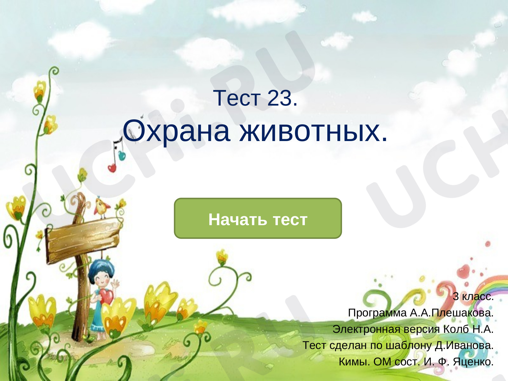 Предпросмотр материала Презентация к уроку окружающего мира. Тест. Охрана животных.