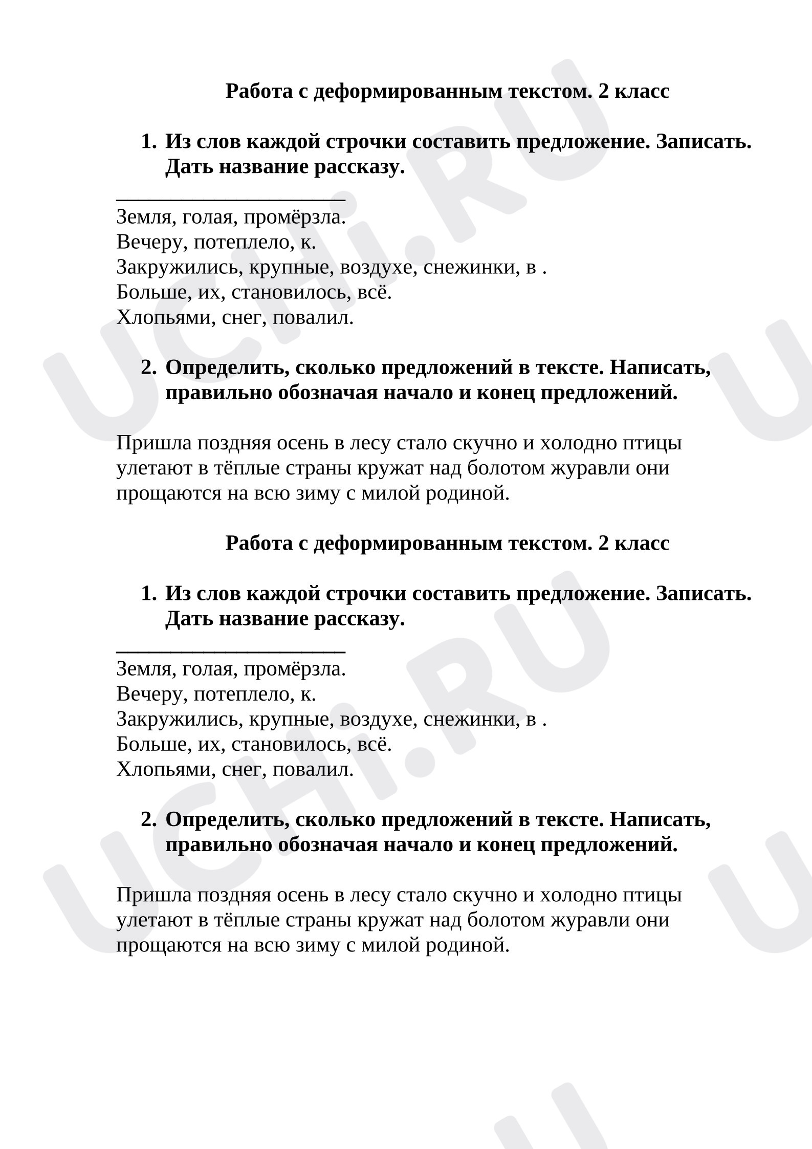 Предпросмотр материала Рабочие листы к уроку русского языка. Работа с деформированным текстом.