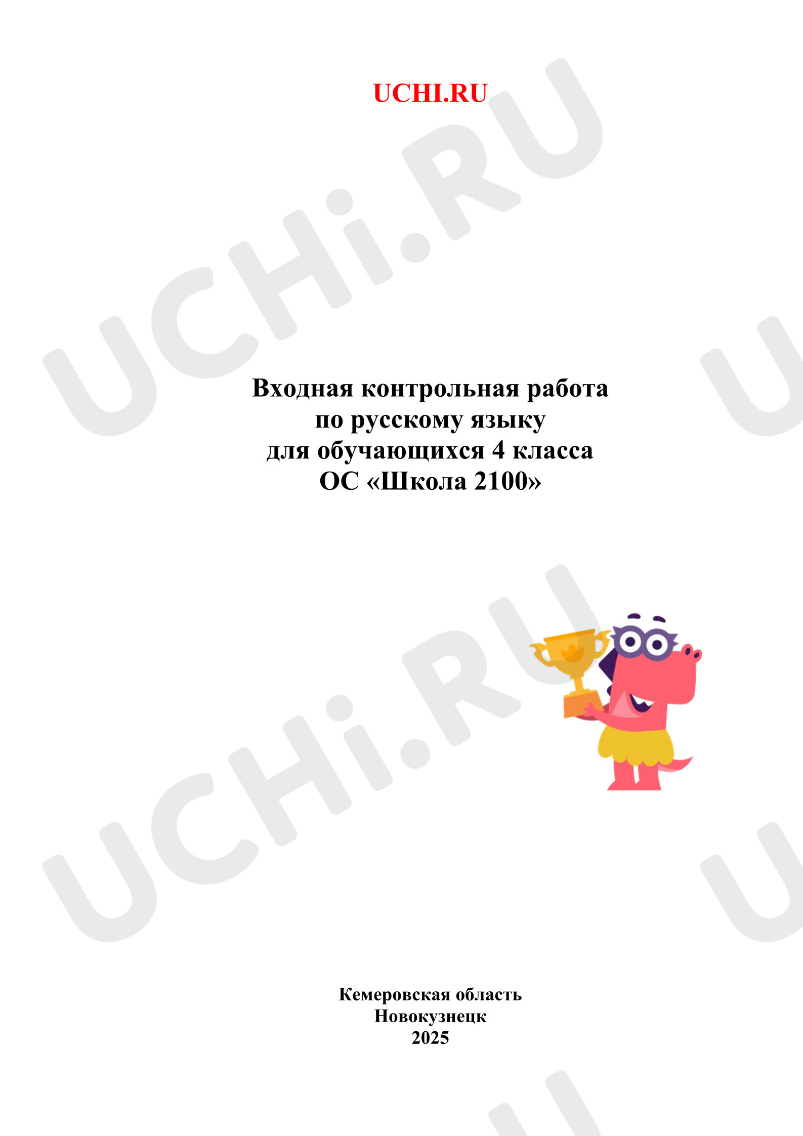 Предпросмотр материала Входной контрольный диктант по русскому языку