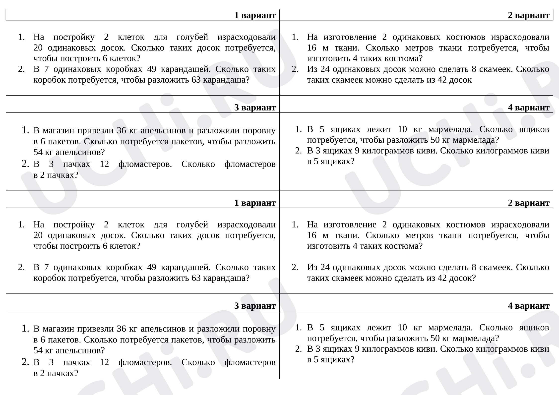 Предпросмотр материала Самостоятельная работа по математике. Задачи на приведение к единице