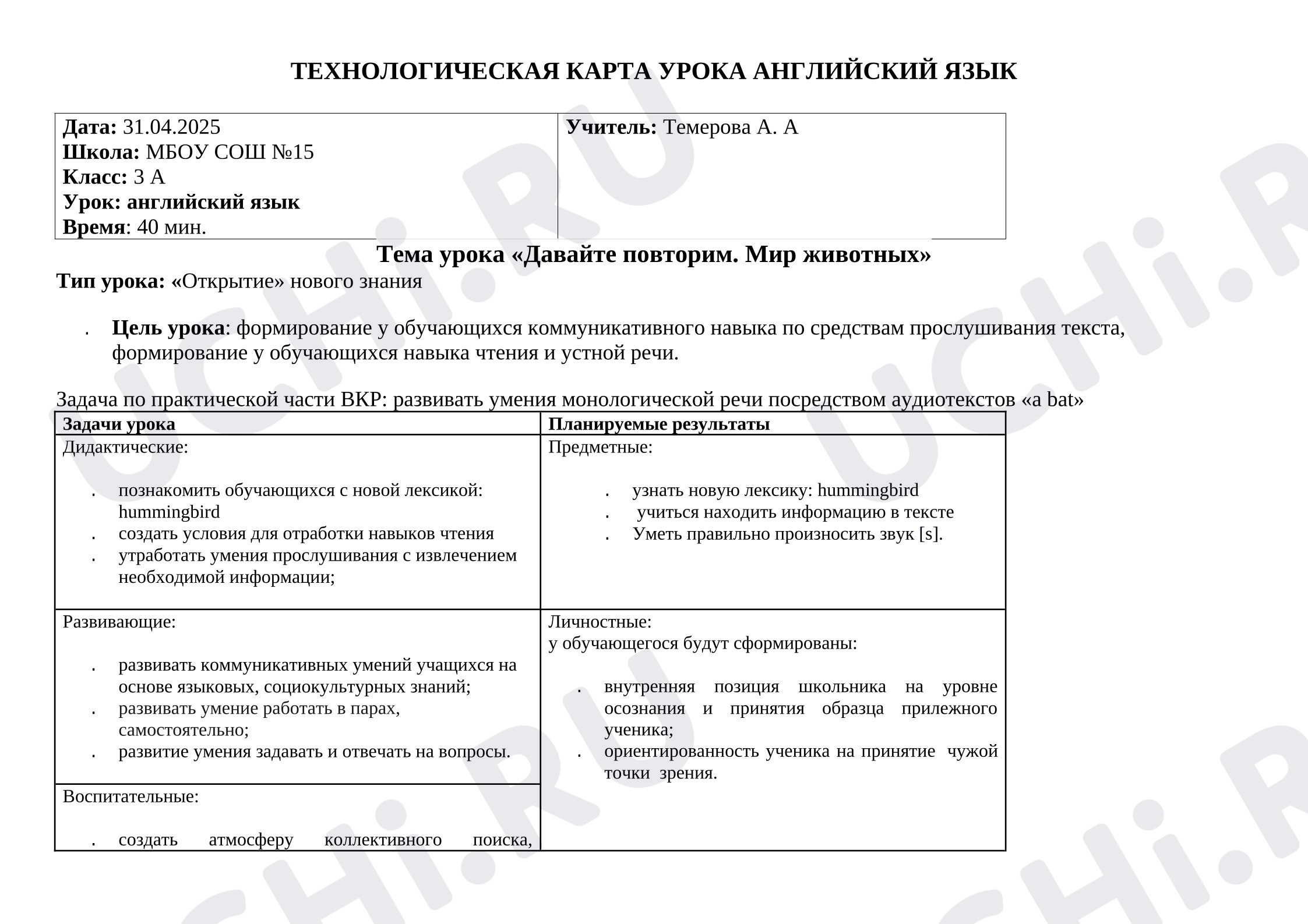 Предпросмотр материала Английский язык. План урока на тему «Животные и места их обитания».