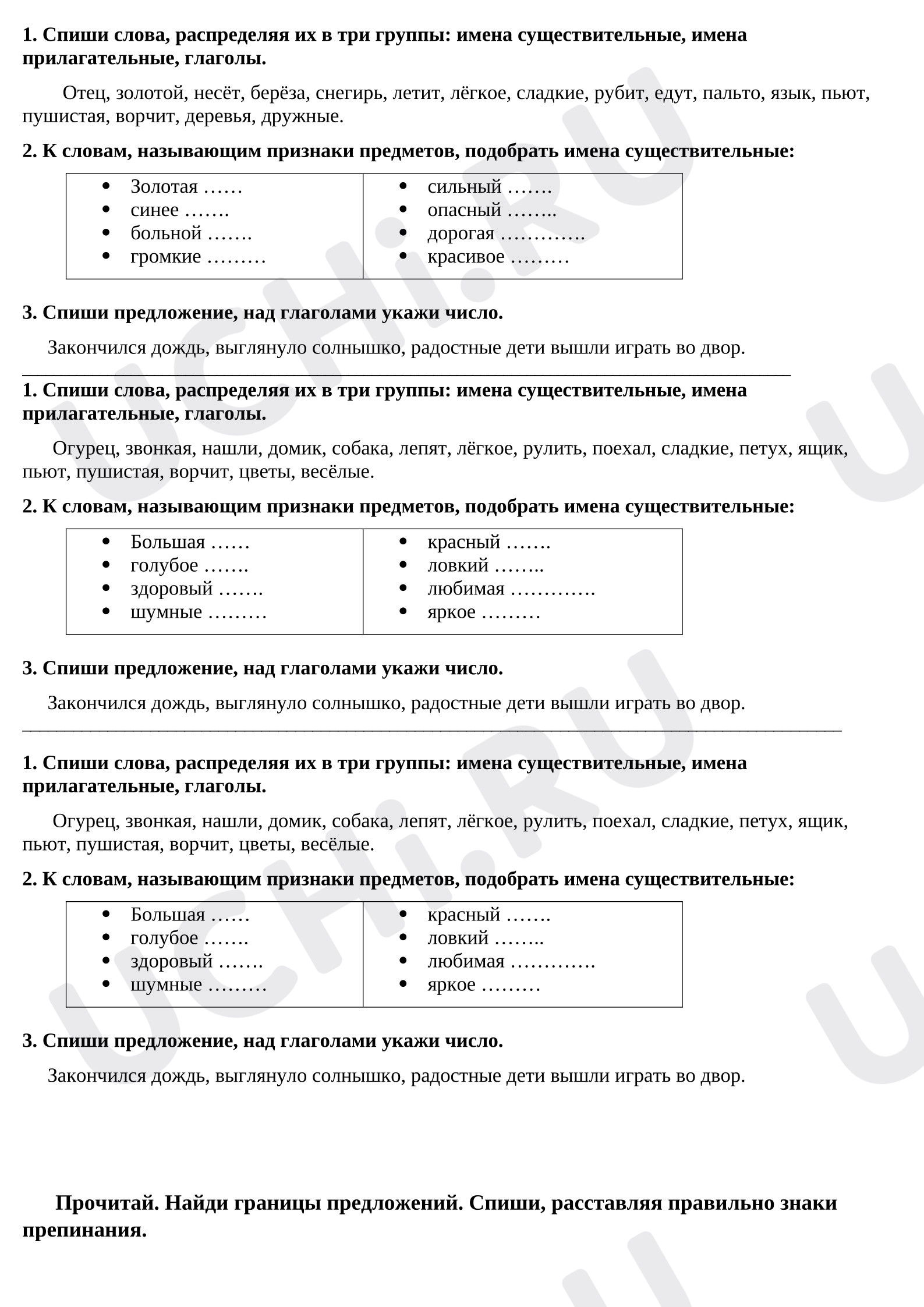 Предпросмотр материала Рабочие листы к уроку русского языка. Части речи - закрепление.