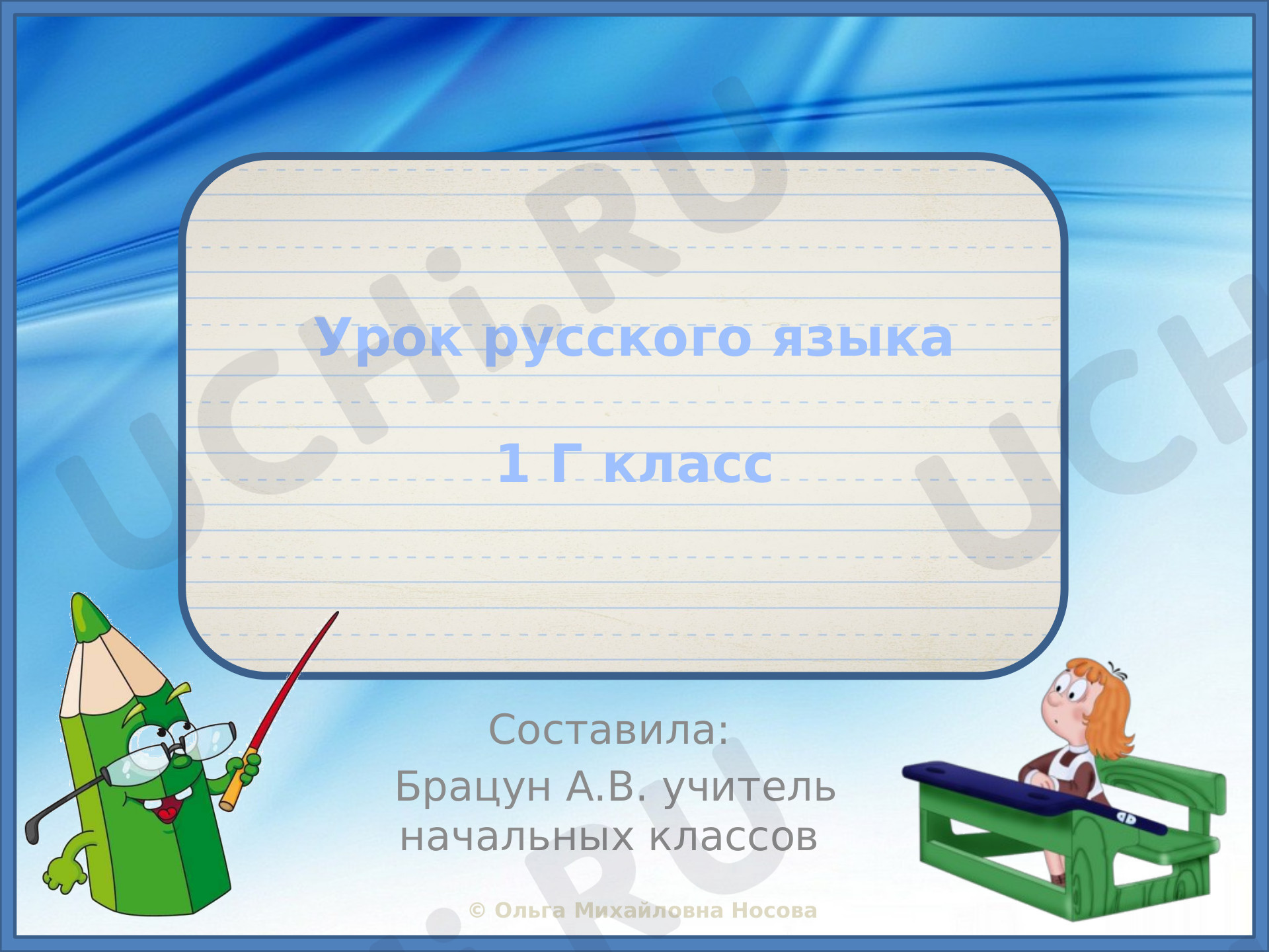 Предпросмотр материала Правописание сочетаний чк, чн, шипящие согласные звуки