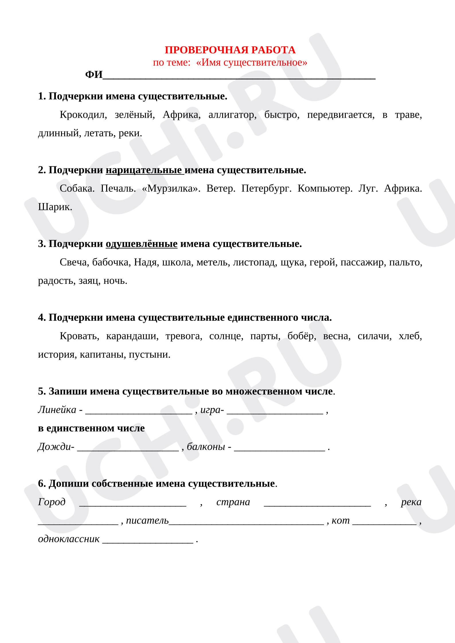Предпросмотр материала Проверочная работа по русскому языку по теме "Имя прилагательное"