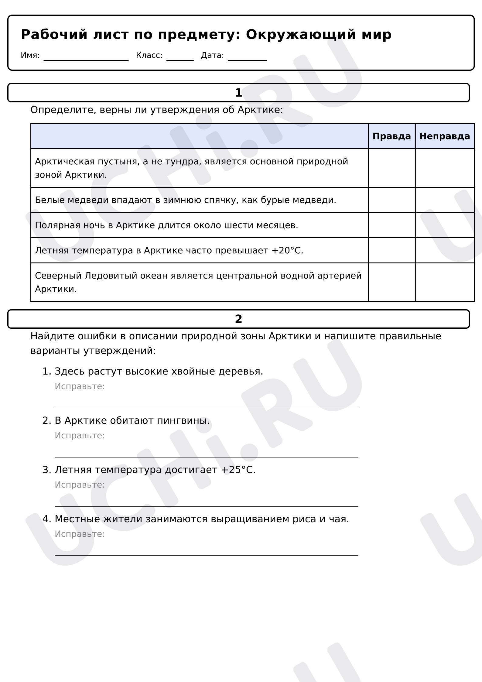 Предпросмотр материала Рабочий лист к уроку окружающего мира. Характеристика природных зон России: арктическая пустыня. Связи в природной зоне.