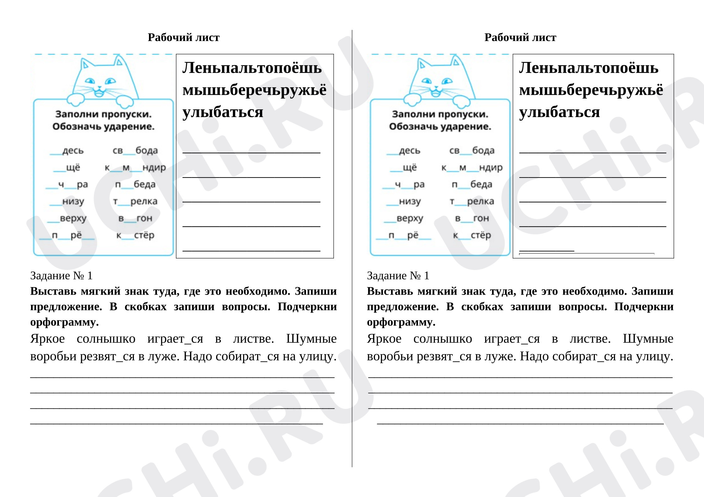 Предпросмотр материала Рабочий лист по теме урока русского языка «Правописание ТСЯ и ТЬСЯ»