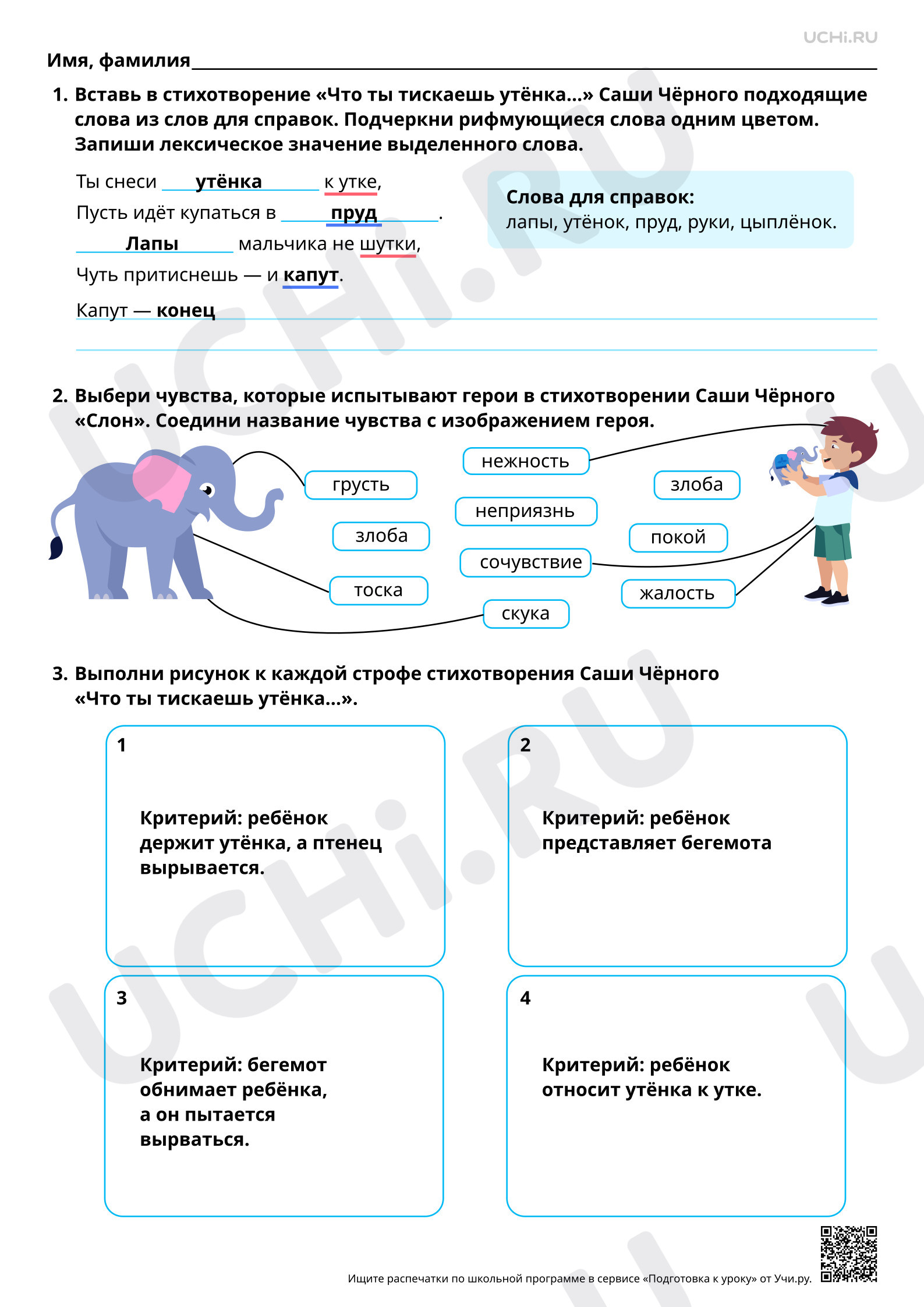 Предпросмотр материала Оценка чувств и настроения, вызываемых лирическим произведением. На примере произведений Саши Чёрного «Что ты тискаешь утёнка...» и «Слон». Ответы