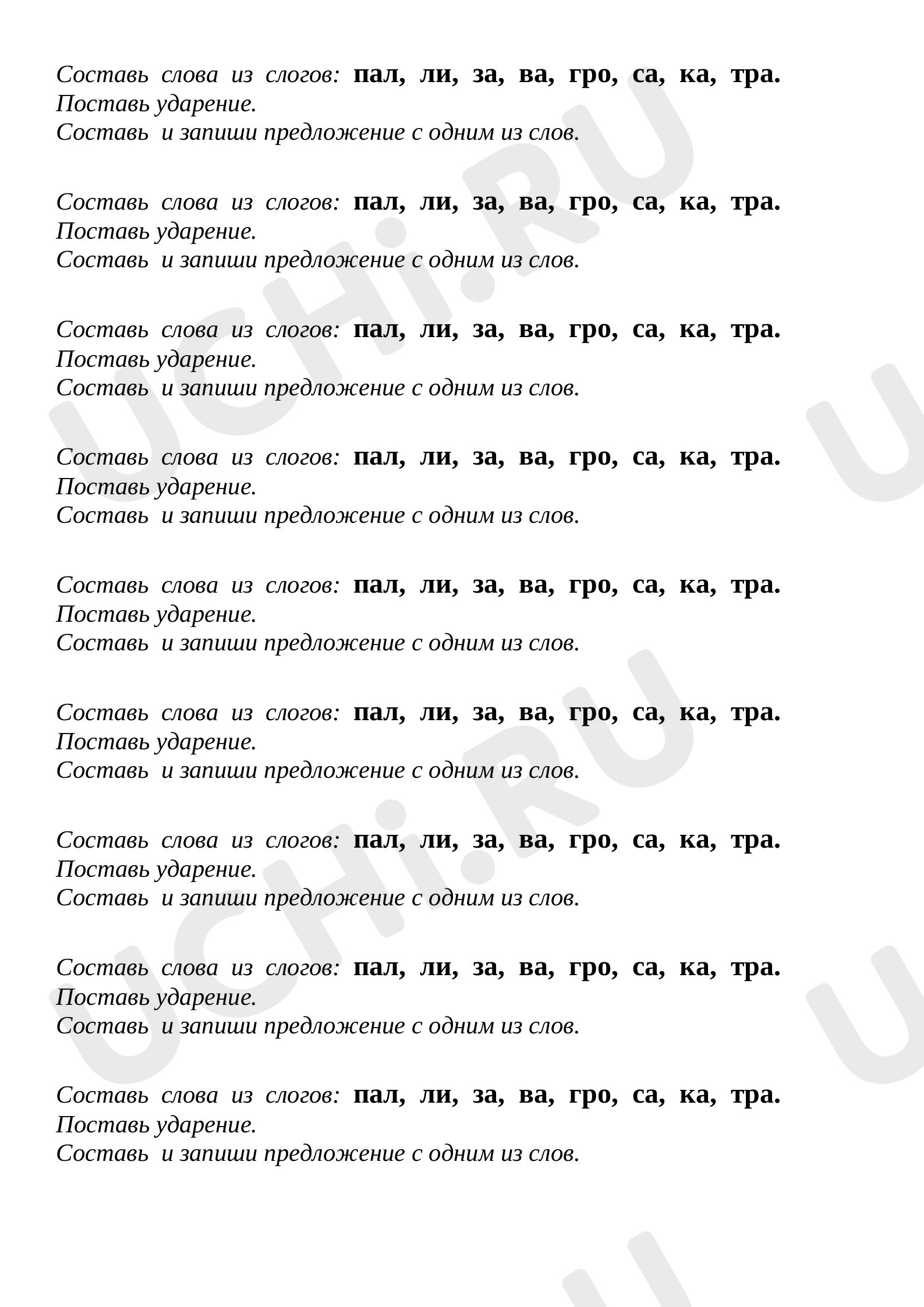 Предпросмотр материала Карточка по русскому языку. Составь слова из слогов, ударение.