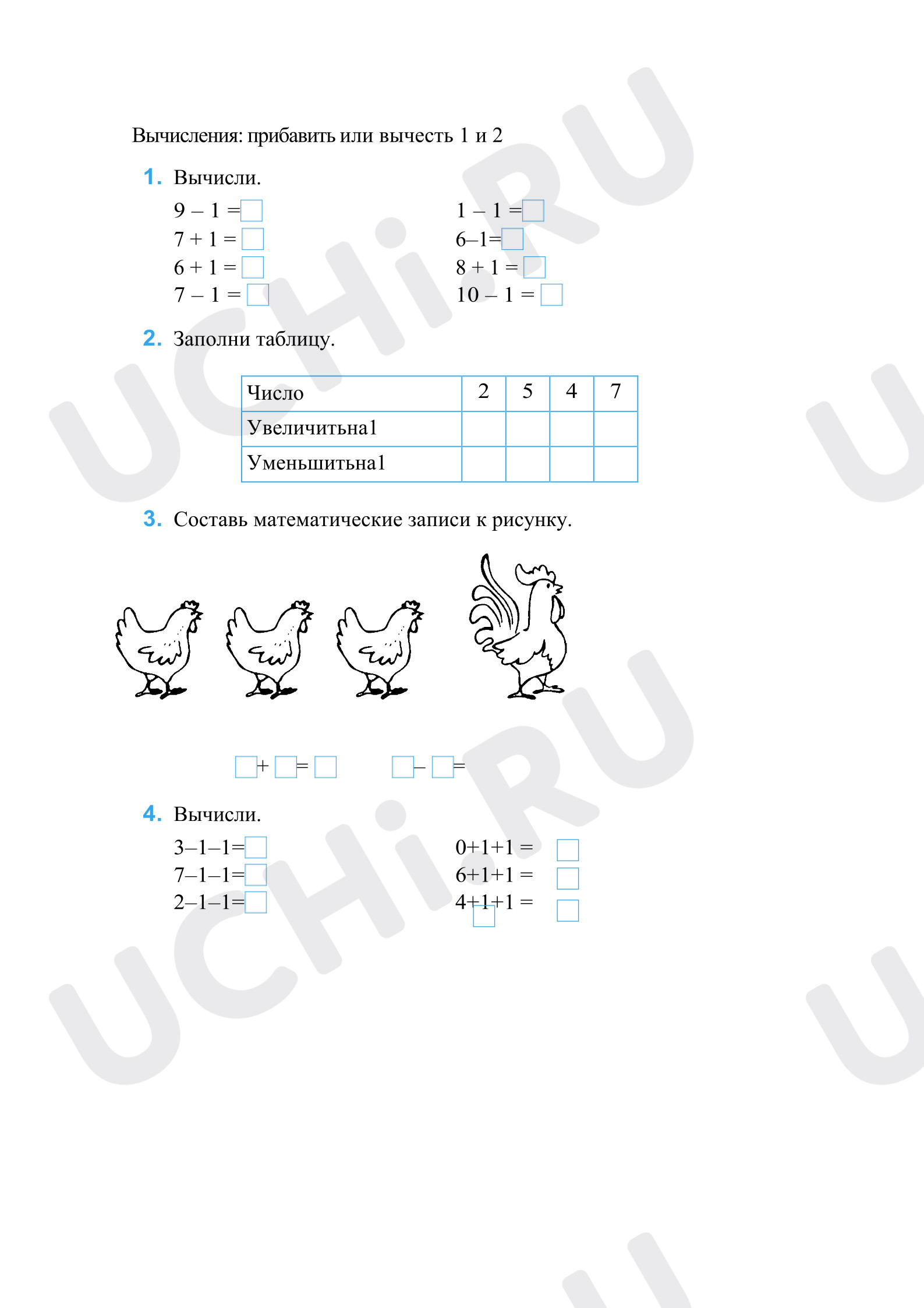 Предпросмотр материала Карточки по математике 1 класс +1, +2