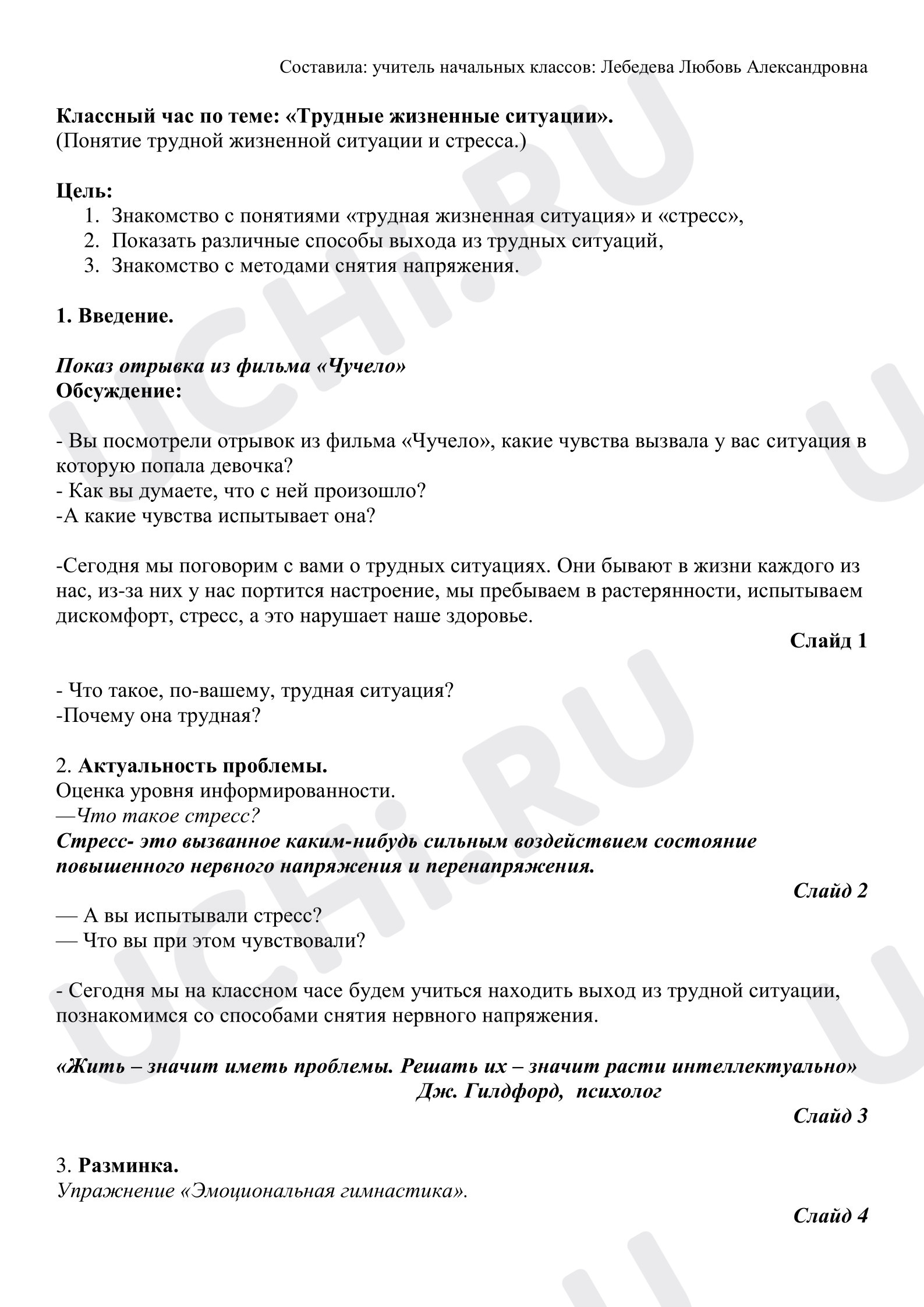 Предпросмотр материала Классный час "Трудные жизненные ситуации"