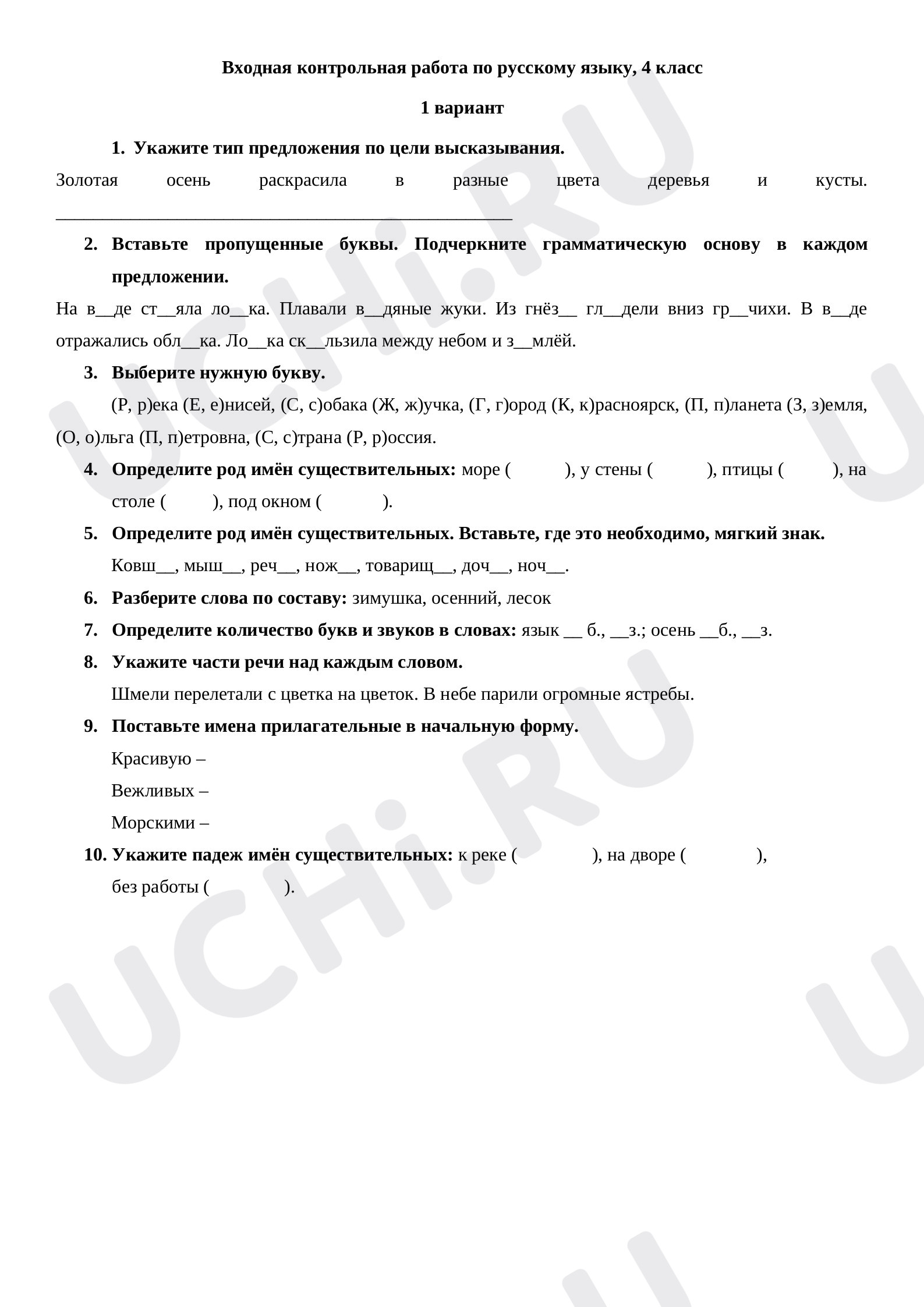 Предпросмотр материала Входная работа