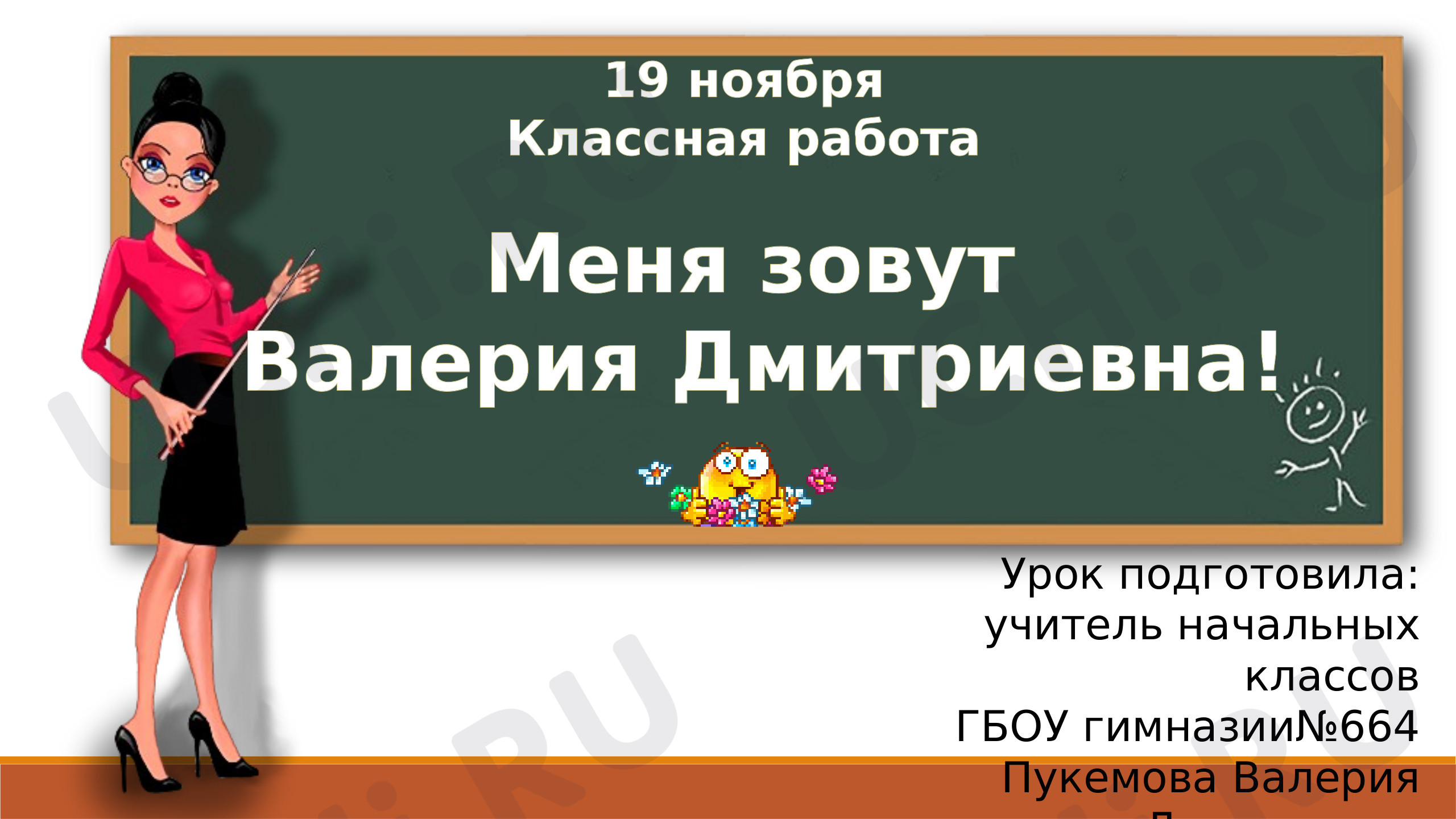 Предпросмотр материала Презентация к уроку русского языка по теме: Части речи.