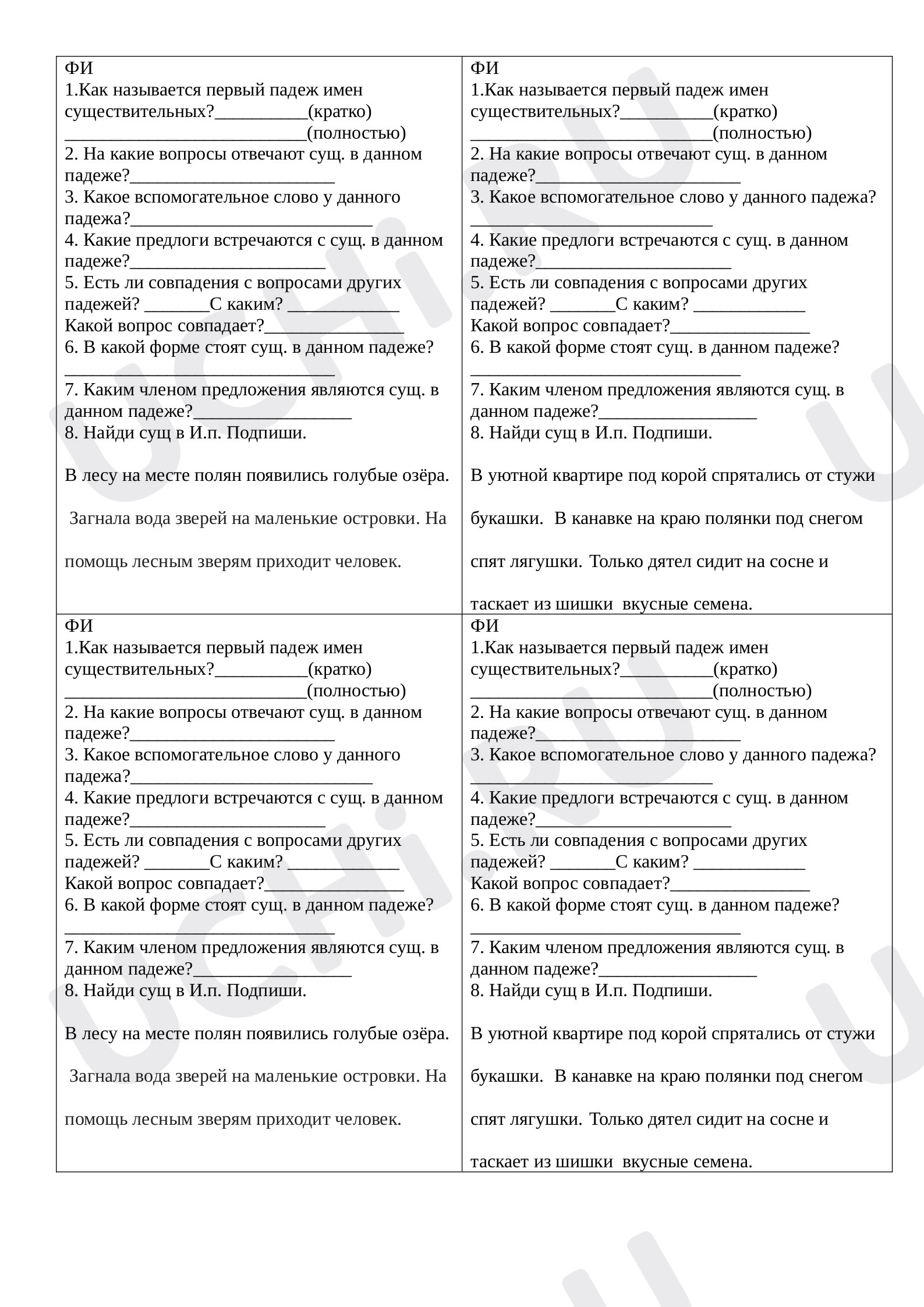 Предпросмотр материала Рабочий лист к уроку русского языка по теме: "Именительный падеж"