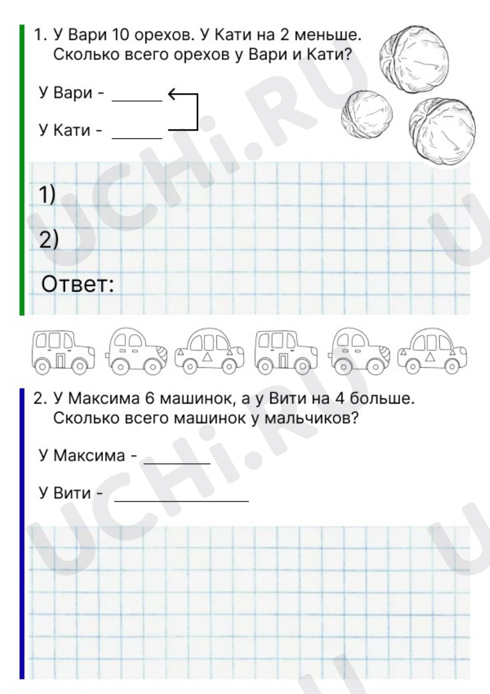 Предпросмотр материала Рабочие листы к уроку математики. Задачи в два действия.