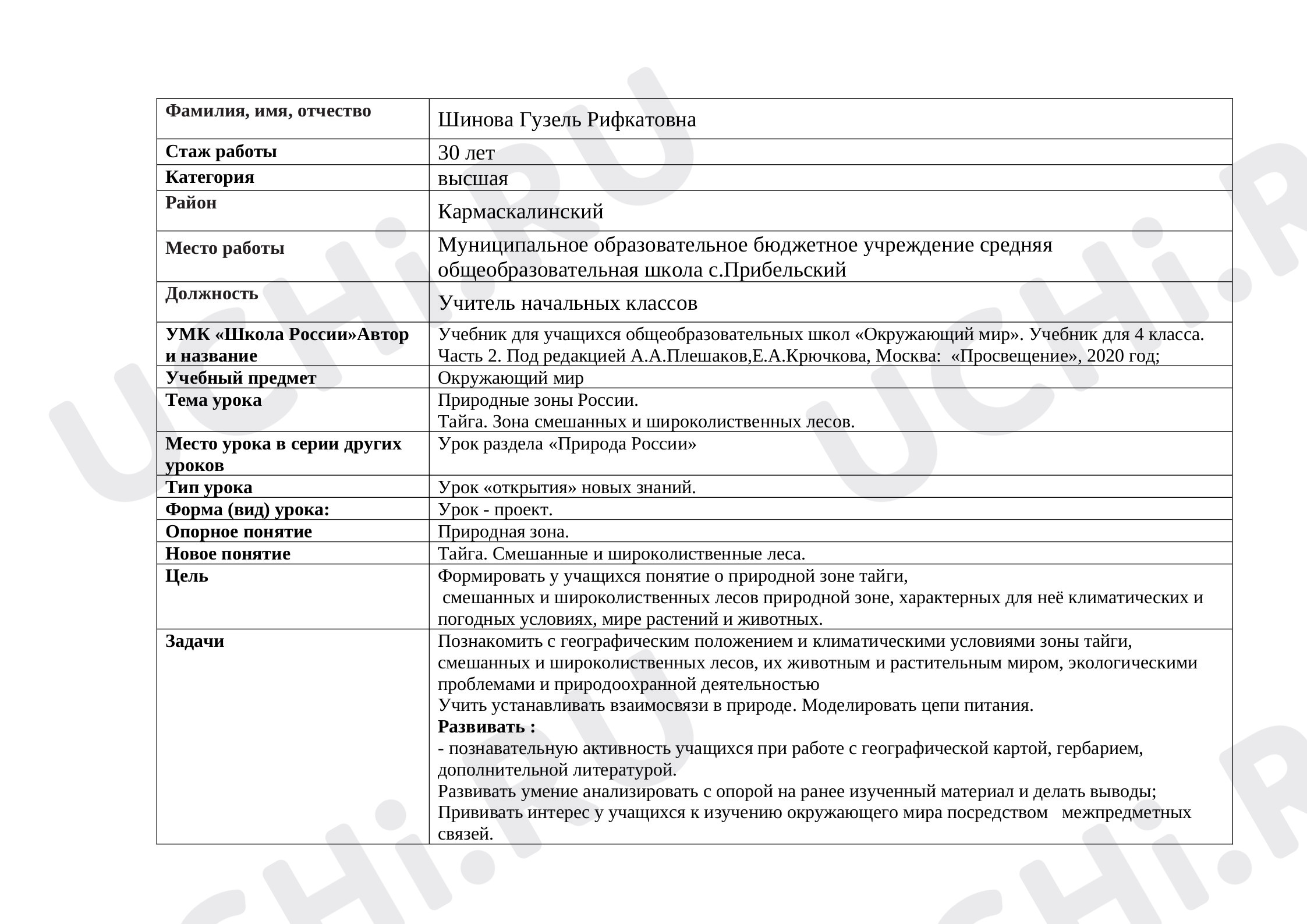 Предпросмотр материала Природные зоны России: Тайга – зона смешанных и широколиственных лесов