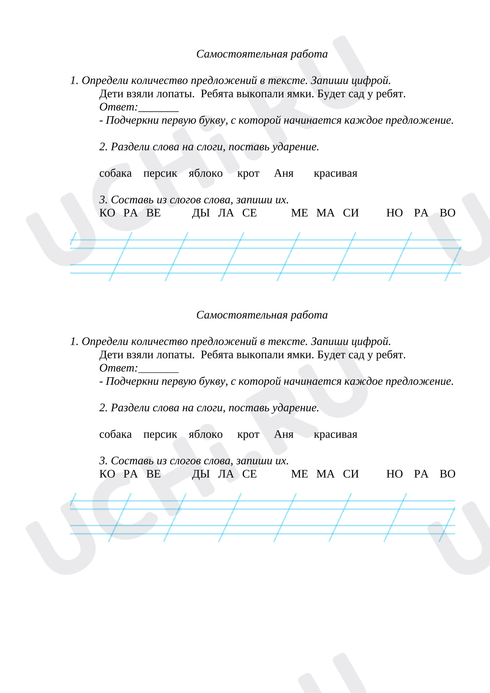Предпросмотр материала Самостоятельная работа к уроку русского языка. Раздели слова на слоги, поставь ударение.