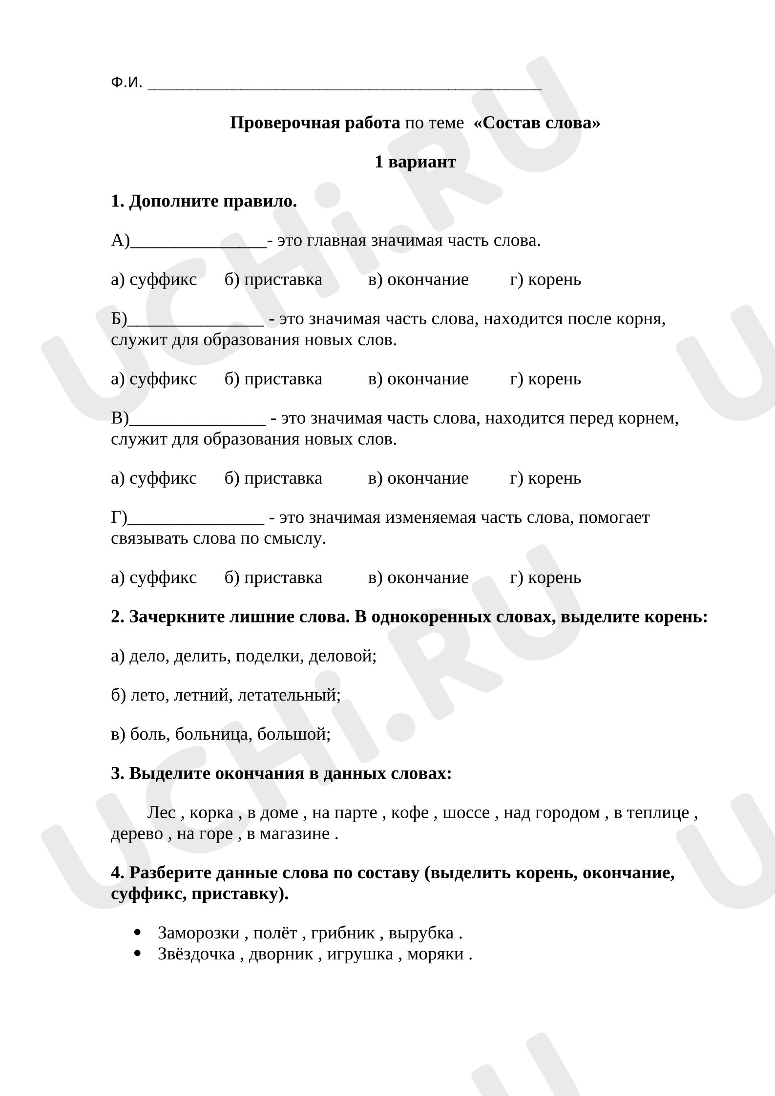 Предпросмотр материала Состав слова