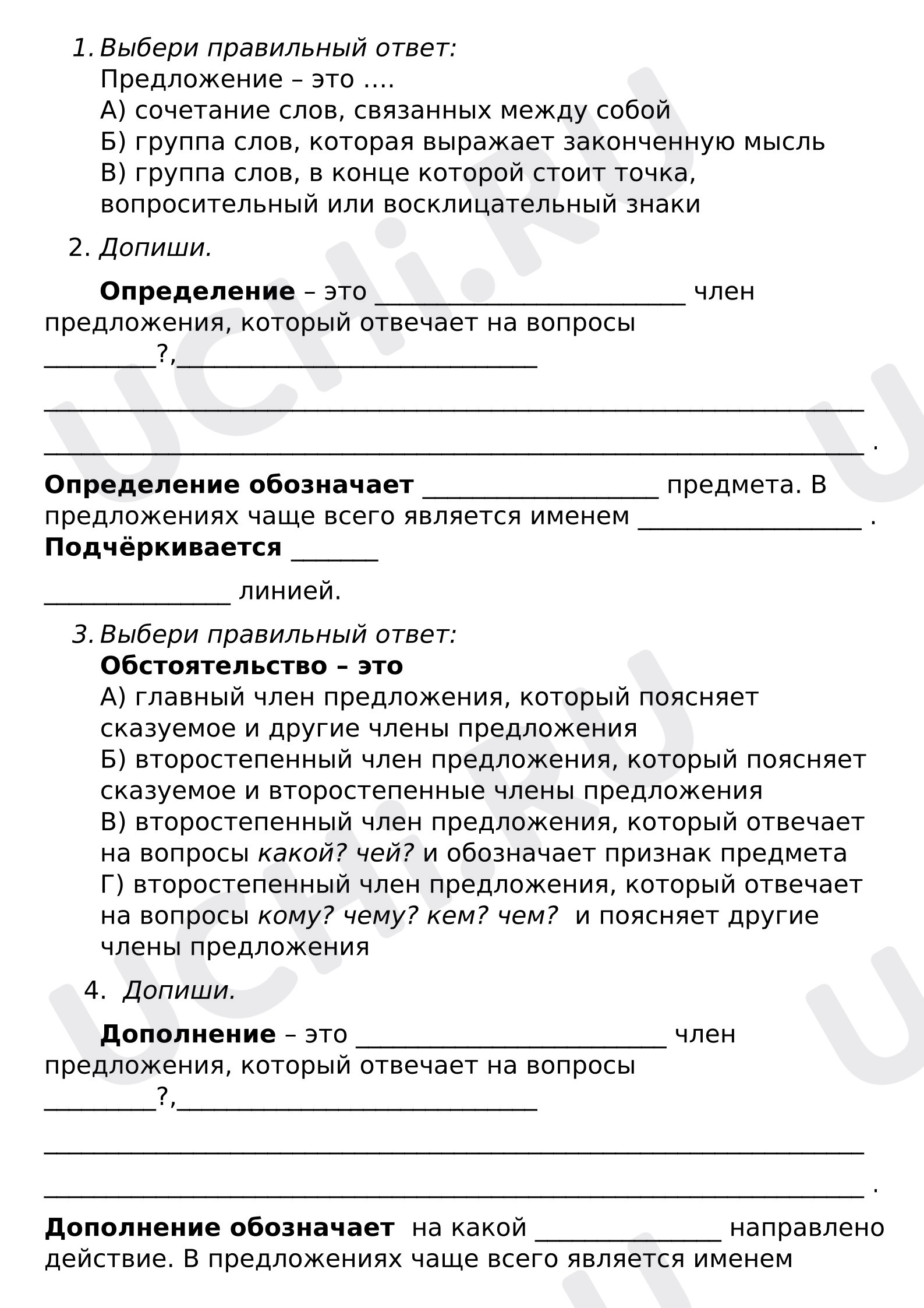 Предпросмотр материала Проверочная работа по русскому языку. Второстепенные члены предложения.