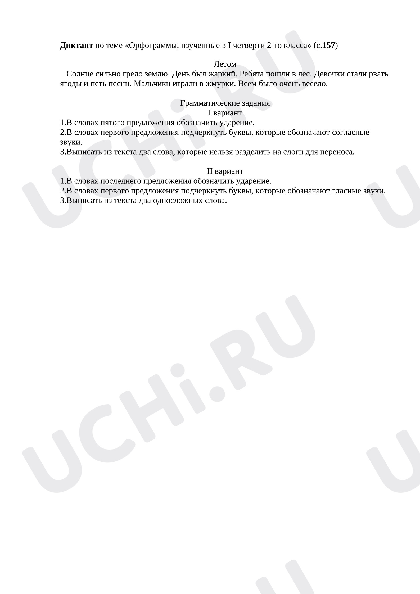 Предпросмотр материала Диктант по русскому языку.