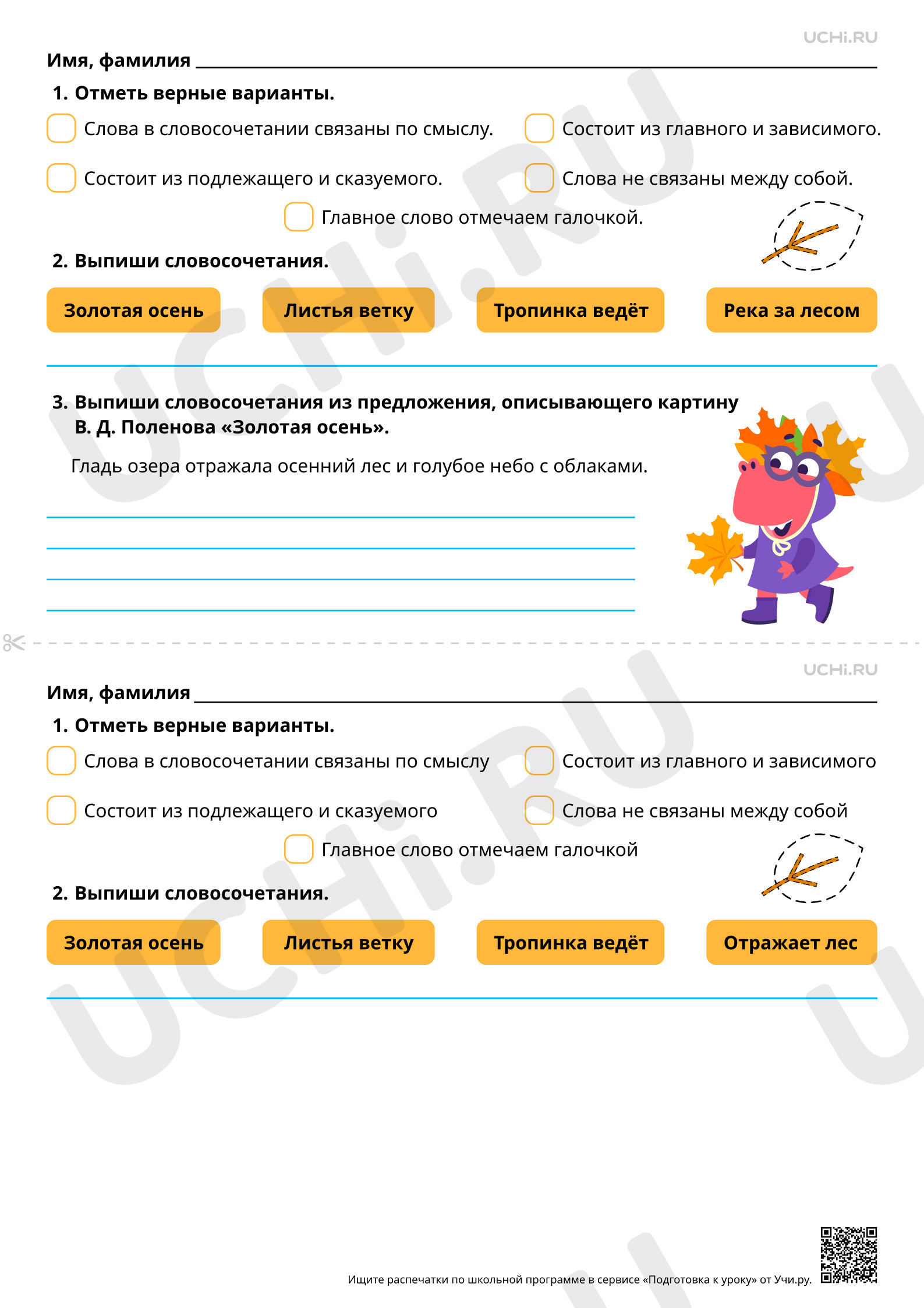 Предпросмотр материала Синтаксис: отработка темы. Предложение и словосочетание (общее представление). Коллективное составление рассказа по картине В. Д. Поленова «Золотая осень». Базовый уровень