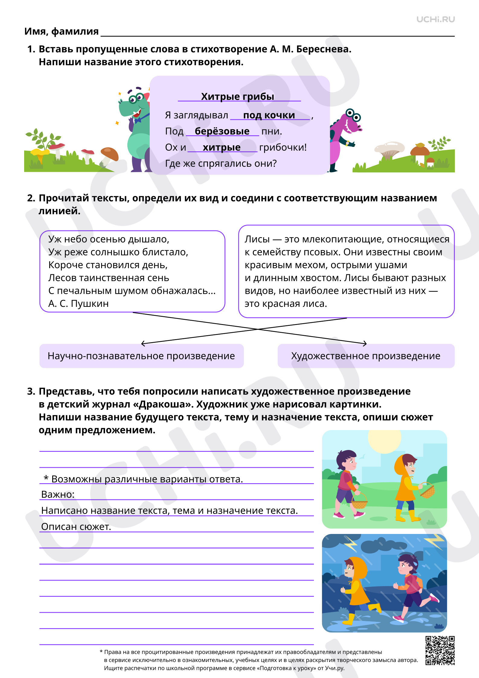 Предпросмотр материала Составление устных рассказов «Природа осенью» по изученным текстам. Ответы