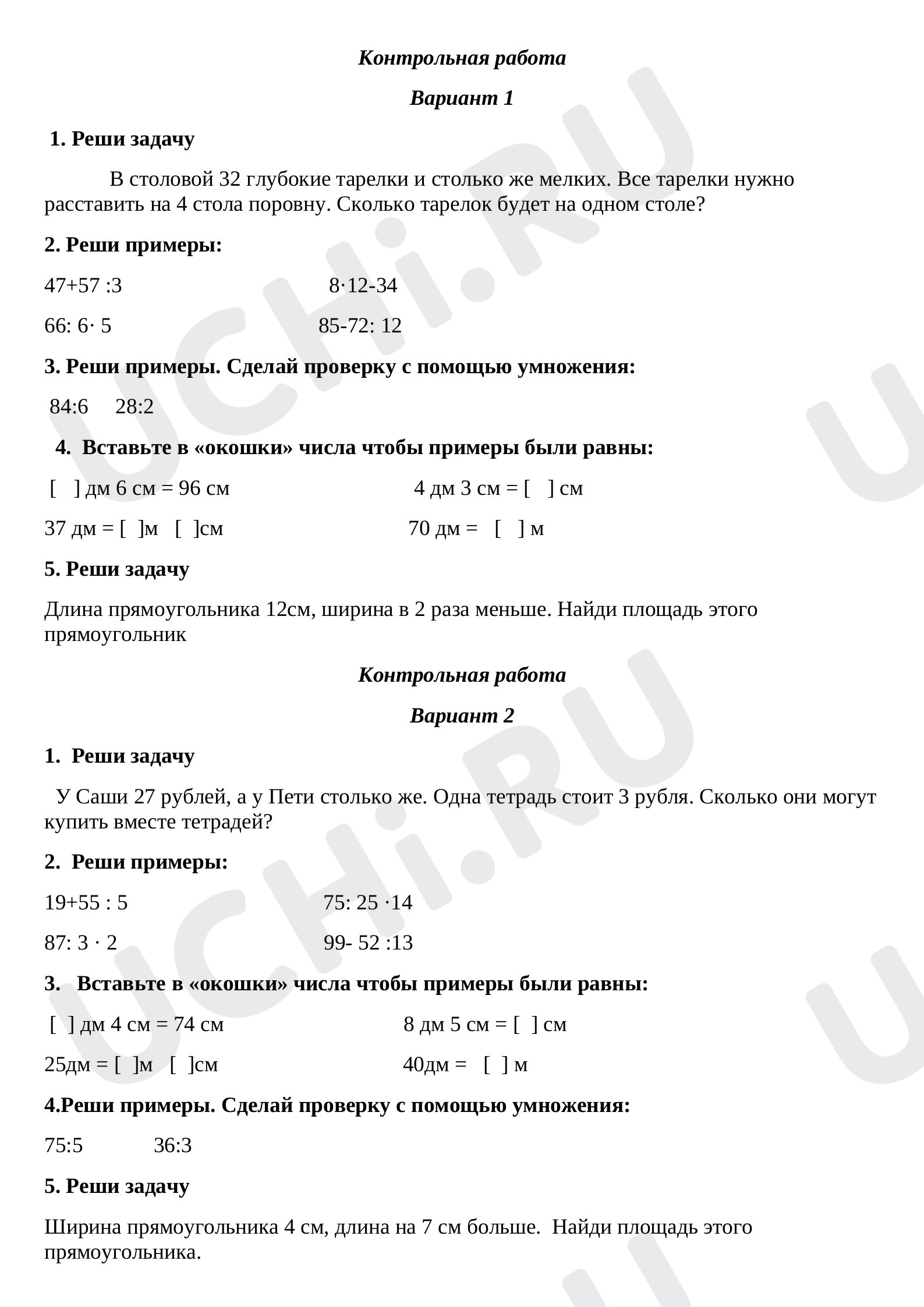 Предпросмотр материала Контрольная работа по математике.