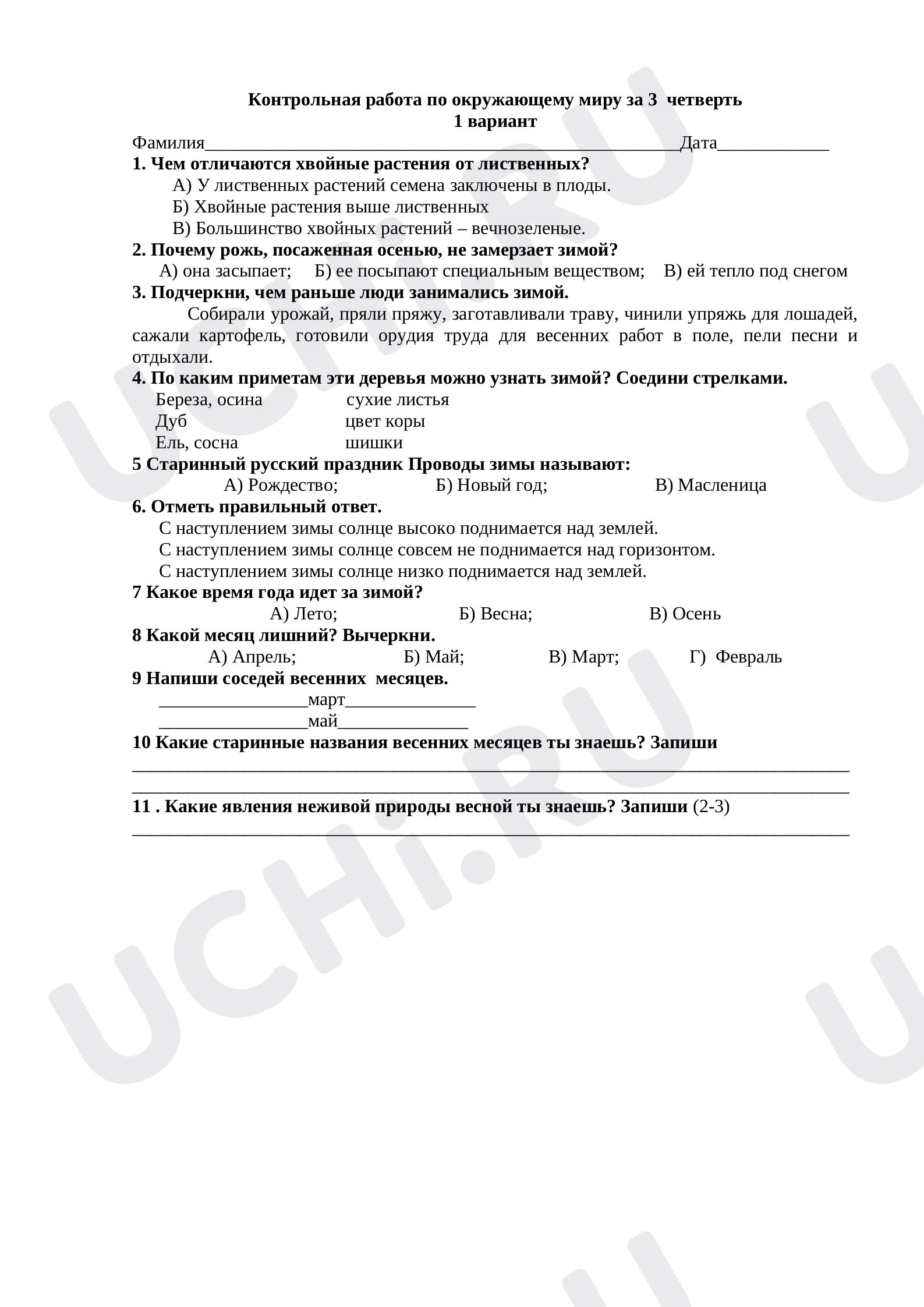 Проверочная работа по окружающему миру. 2 класс, 3 четверть. 