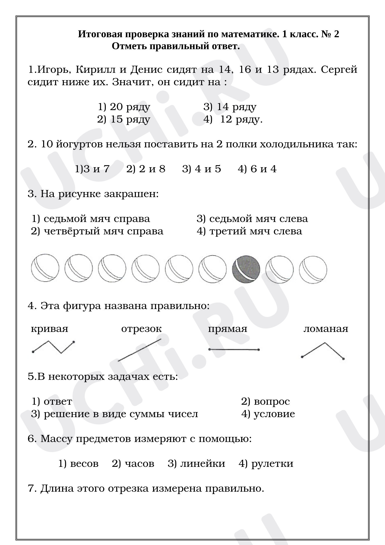 Предпросмотр материала Итоговая проверка знаний по математике. 1 класс. № 2