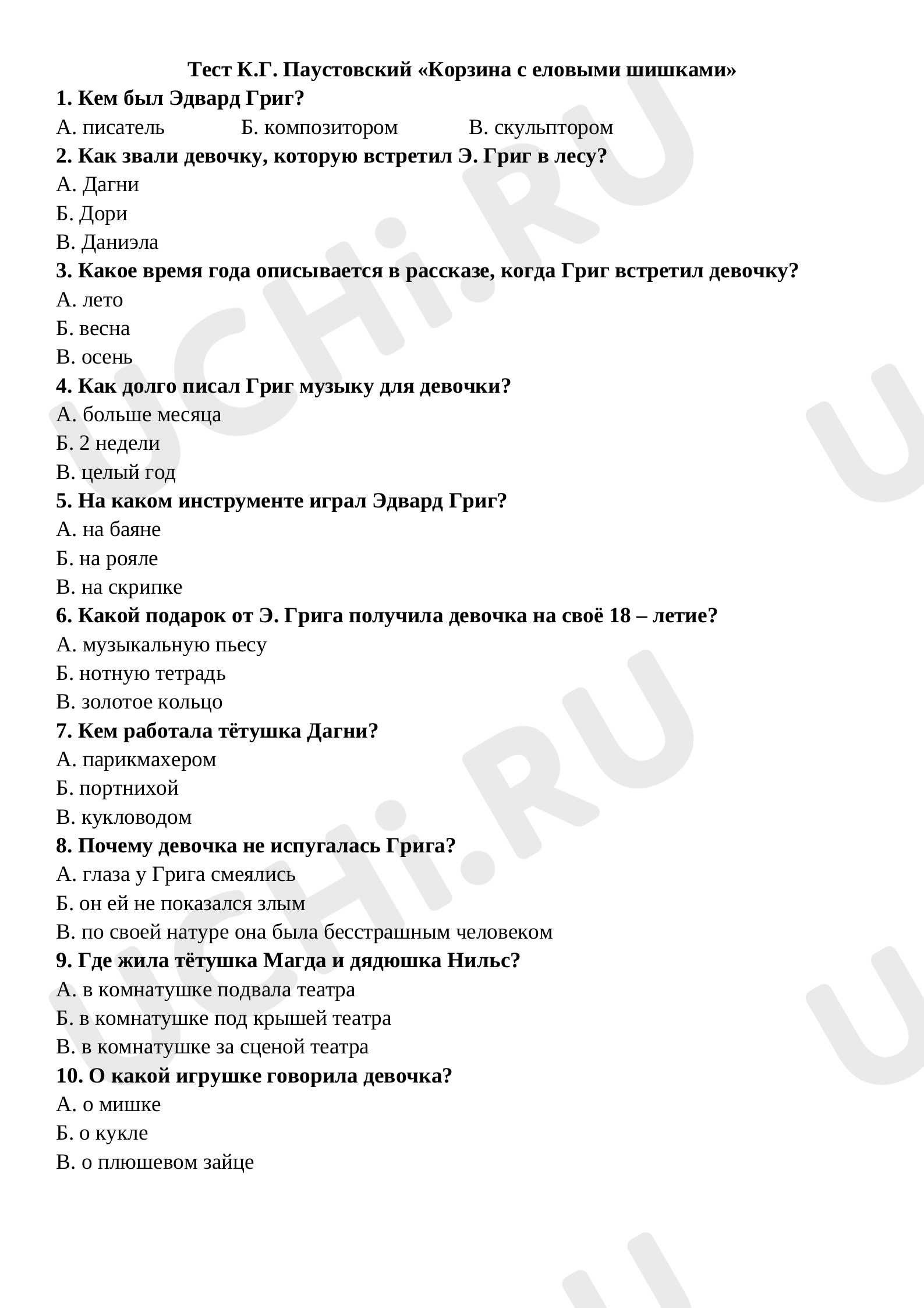 Предпросмотр материала Тест к уроку литературного чтения по теме: К.Г. Паустовский «Корзина с еловыми шишками»