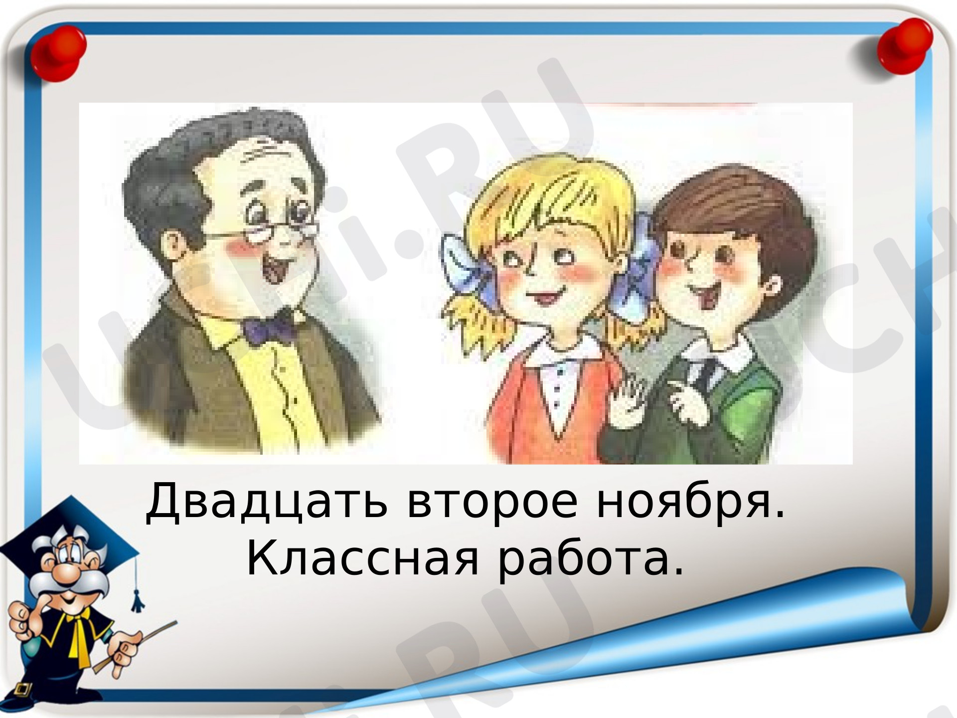 Предпросмотр материала Антонимы