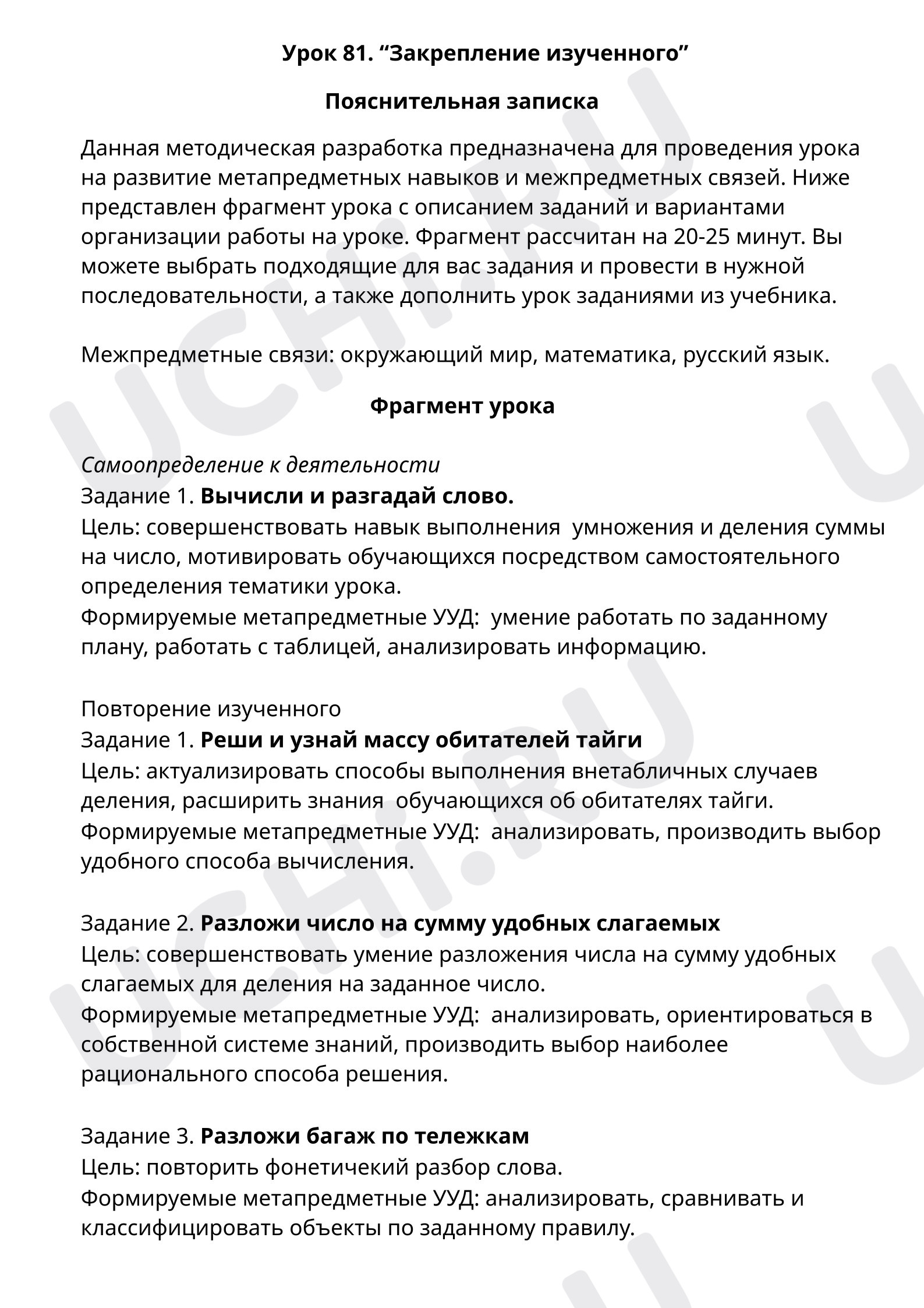 ?? Заметки для презентации по теме “Пояснительная записка учителю” для 3 ...