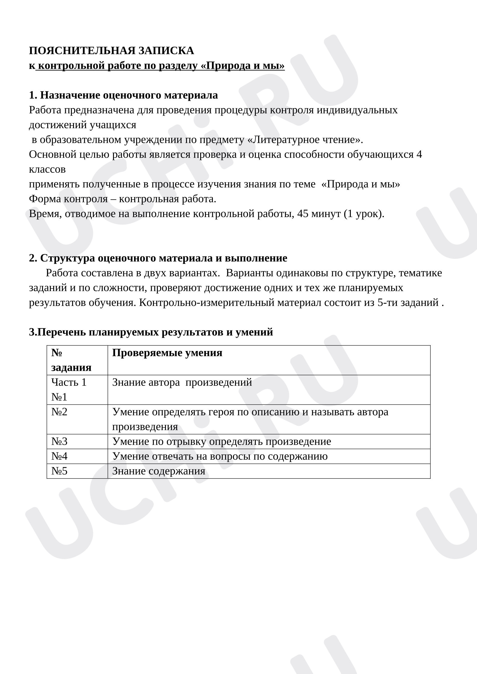 Предпросмотр материала Проверочная работа к уроку литературного чтения по разделу «Природа и мы».