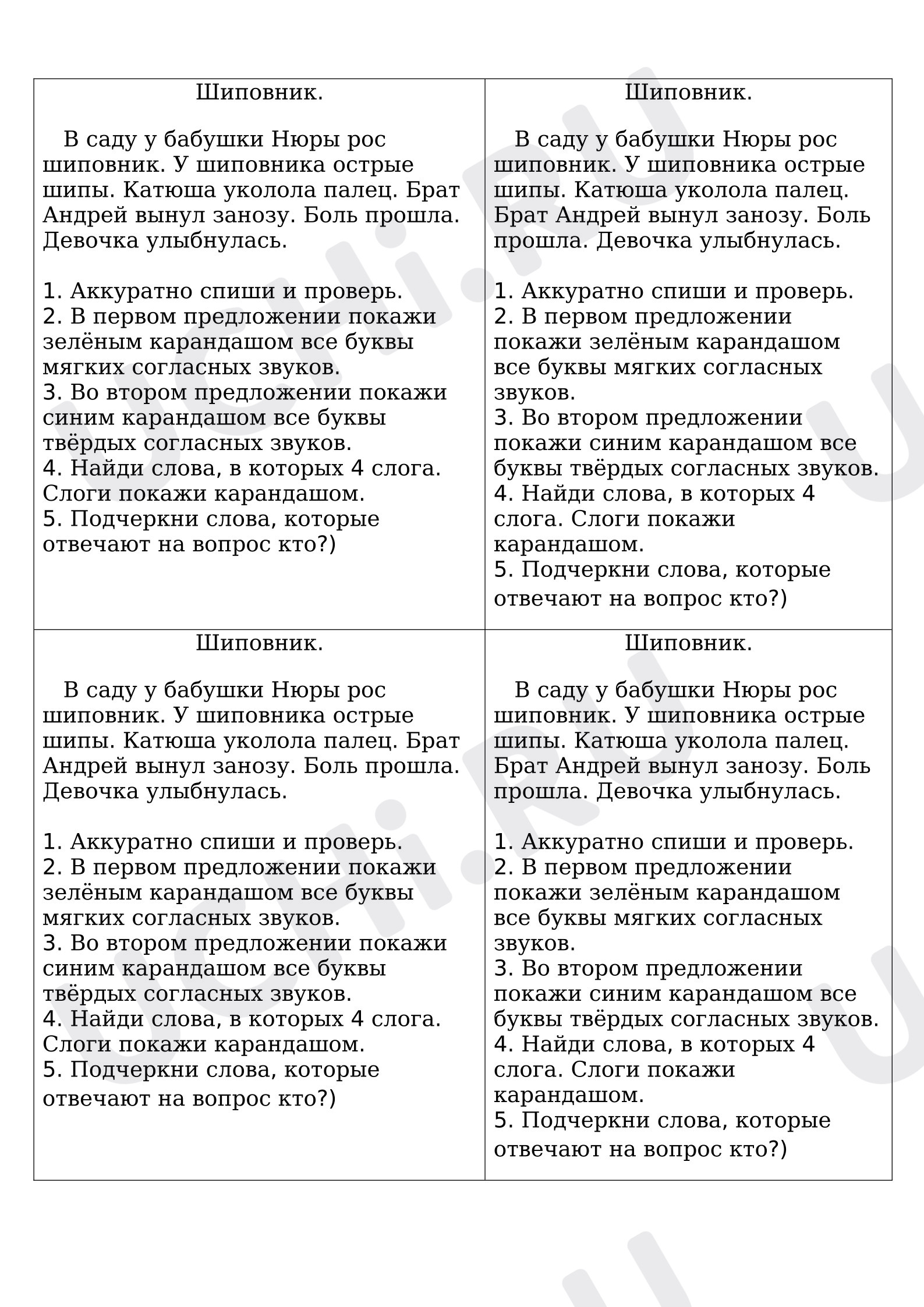 Предпросмотр материала Русский язык 1 класс. Списывание с заданием.