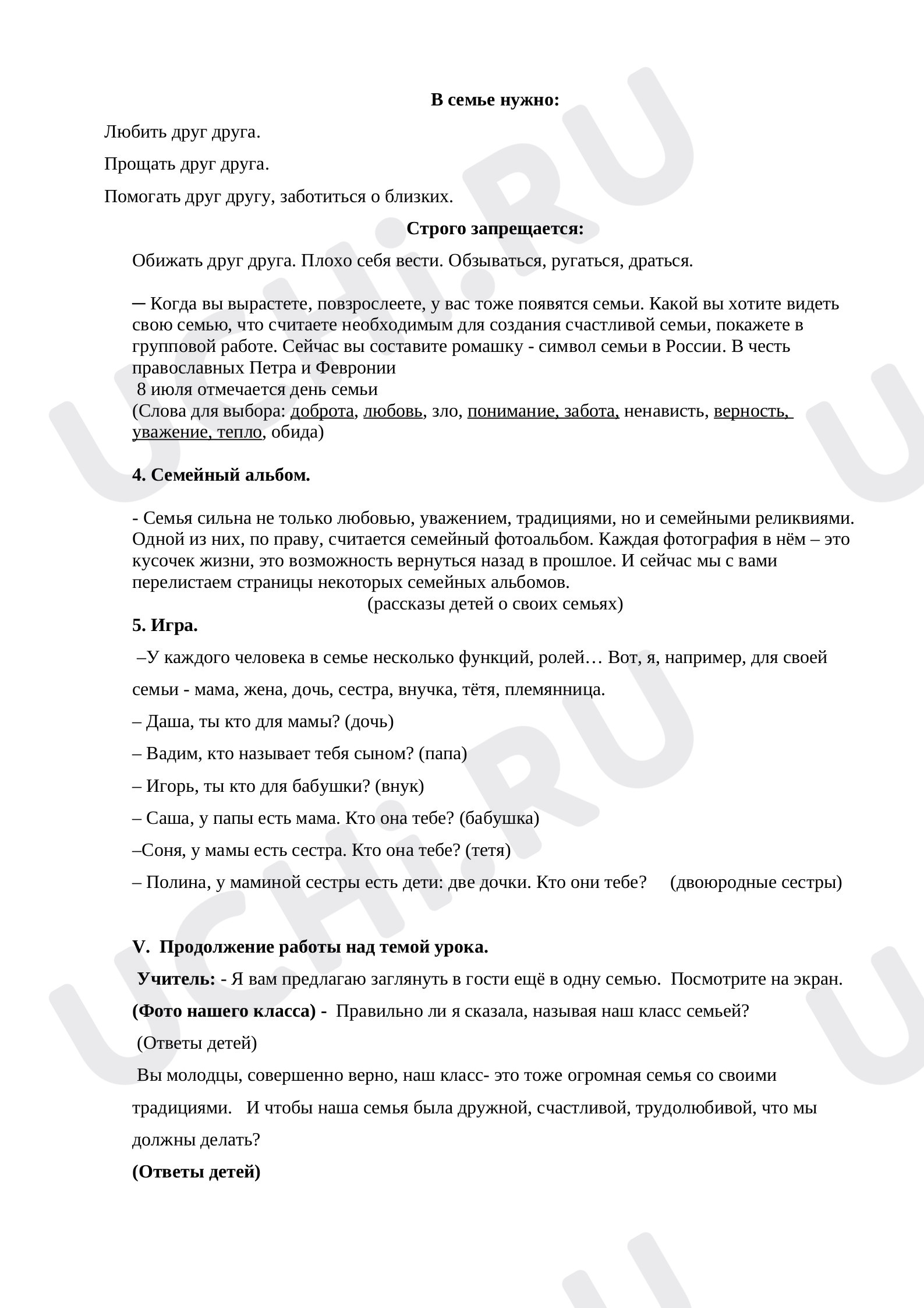 Ответы к рабочим листам по теме «Семья — коллектив. Права и обязанности  членов семьи»: Семья — коллектив. Права и обязанности членов семьи | Учи.ру