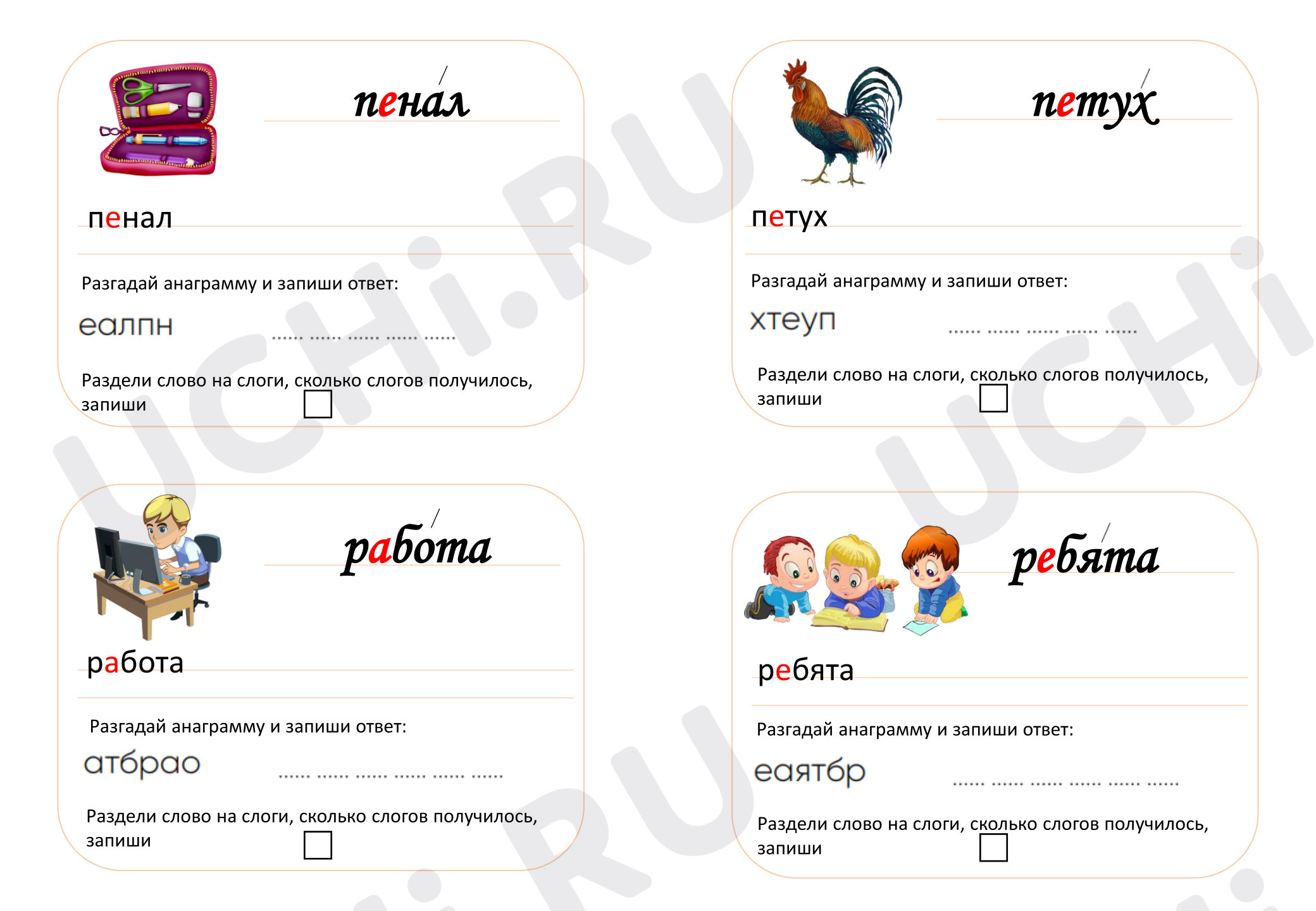 Предпросмотр материала Рабочий лист к уроку русского языка. Словарные слова.