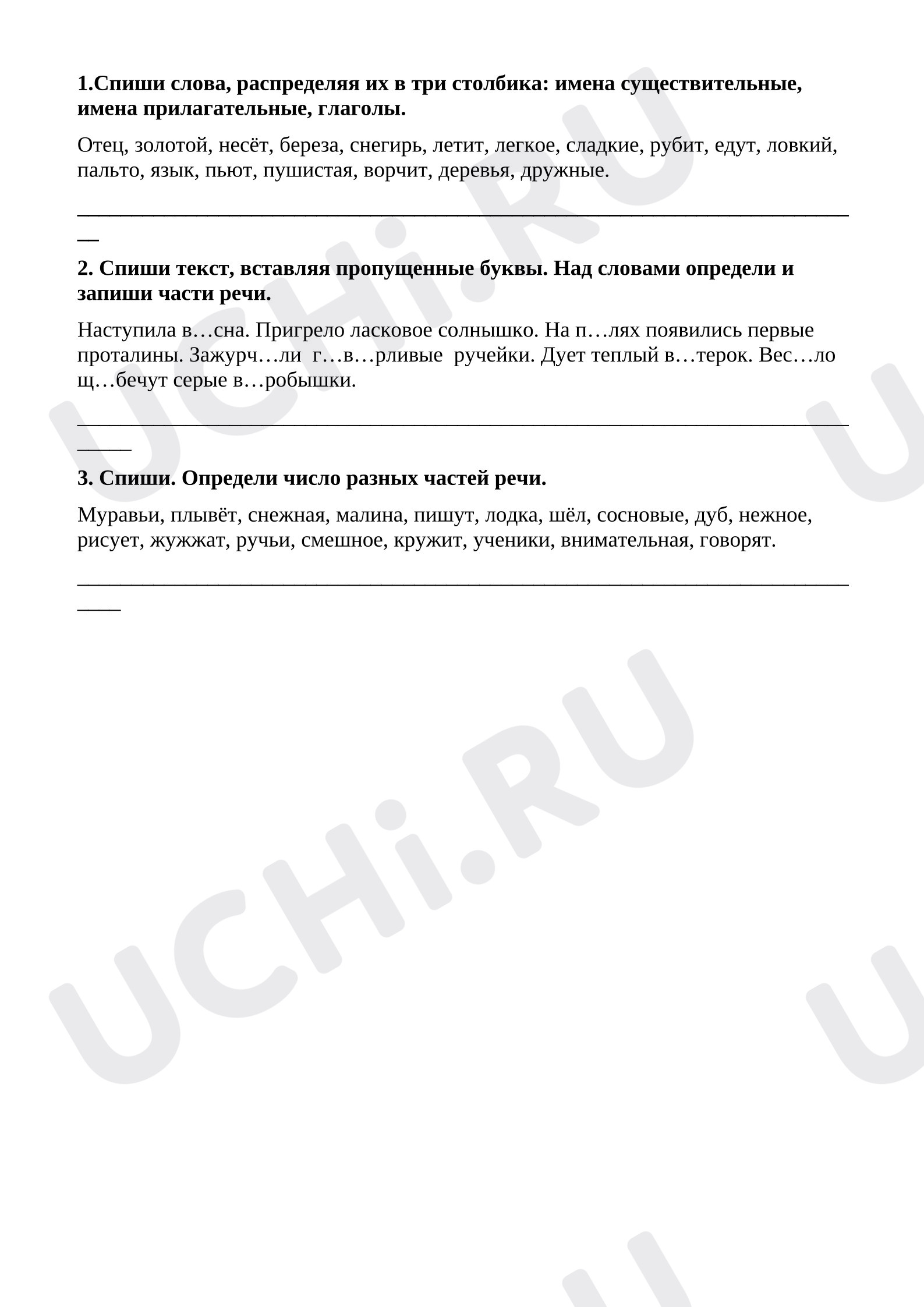 Предпросмотр материала Рабочий лист к уроку русского языка «Части речи».
